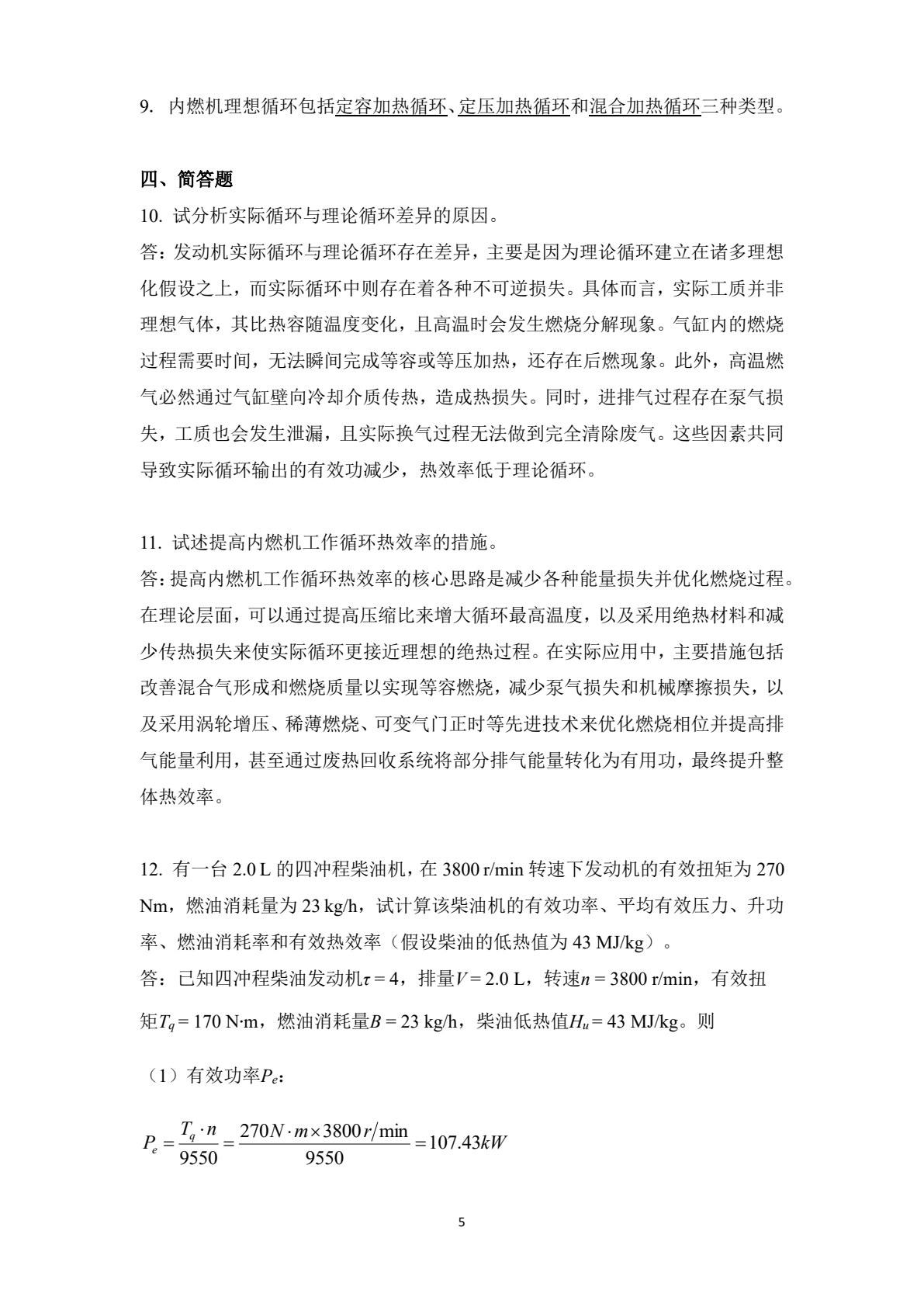 氢燃料内燃机原理与技术