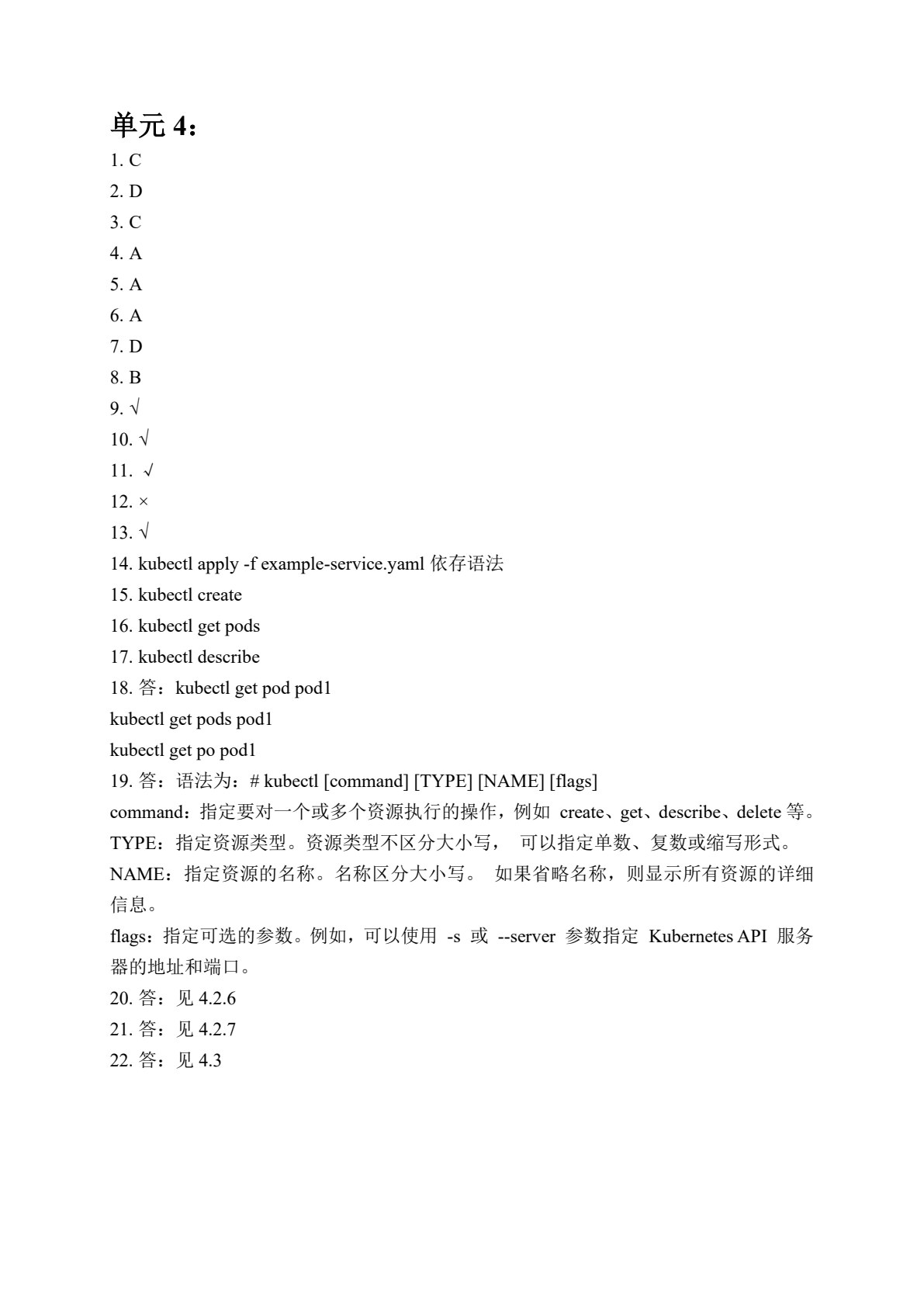 云计算容器编排技术