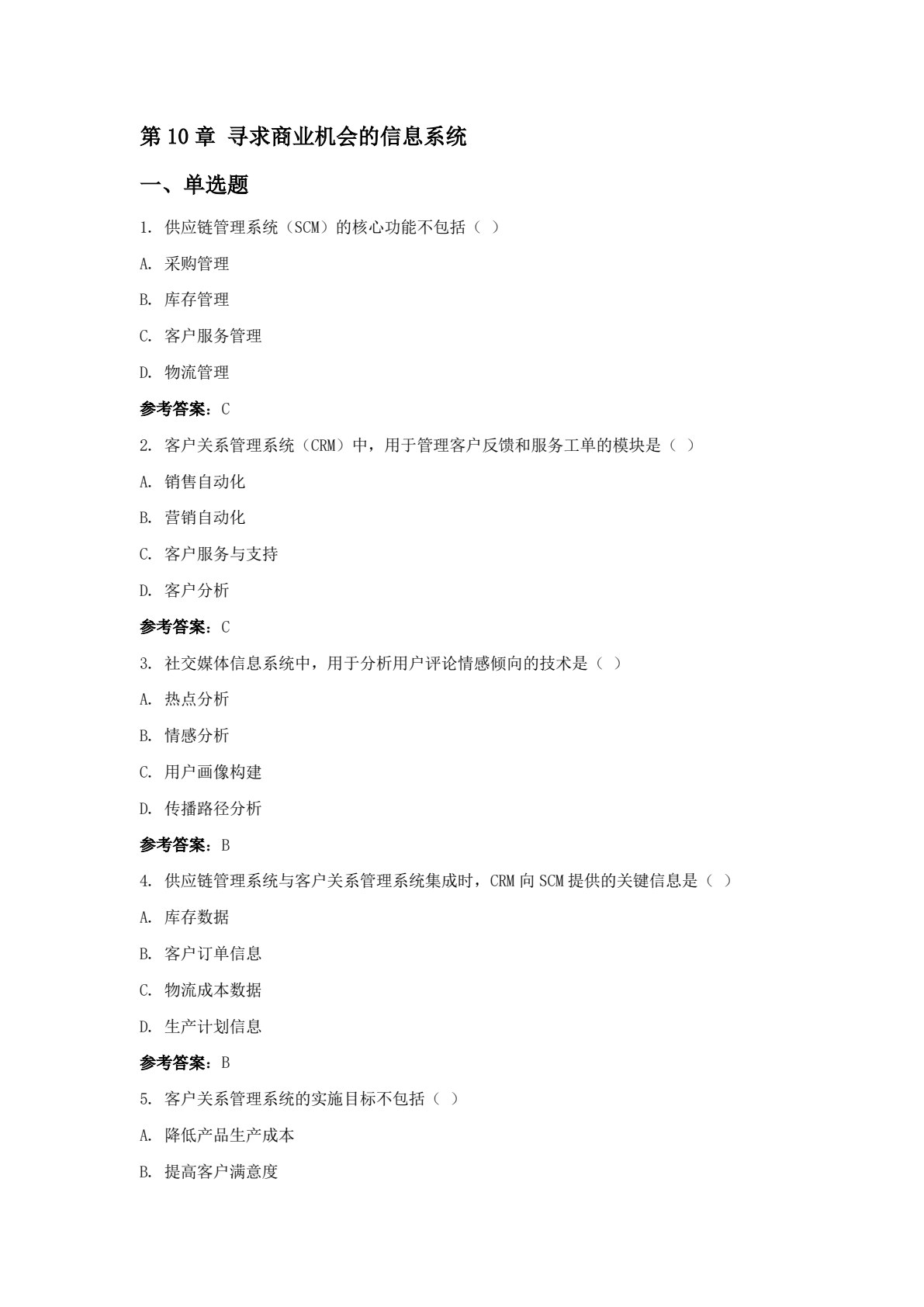 大数据赋能的管理信息系统