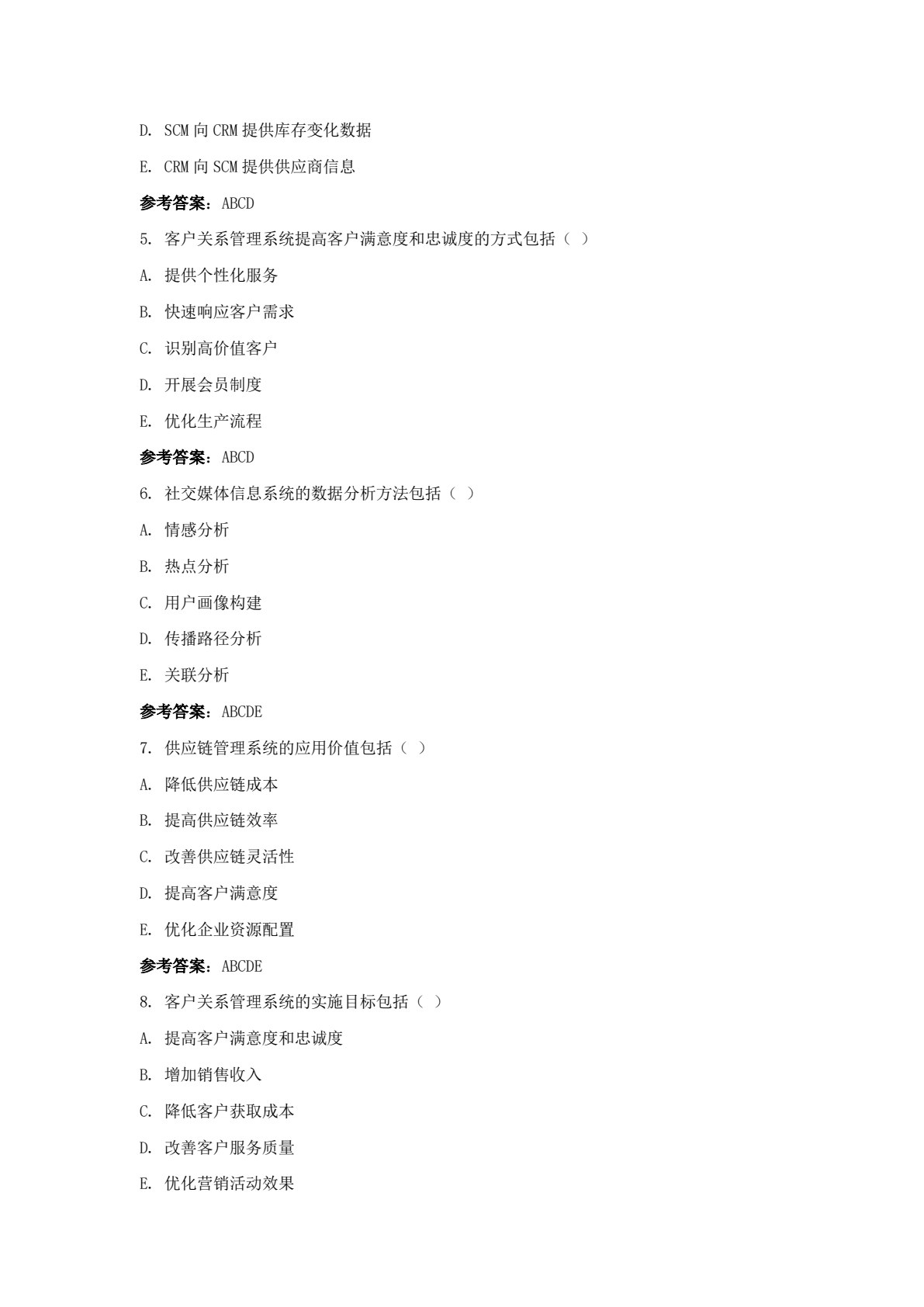 大数据赋能的管理信息系统