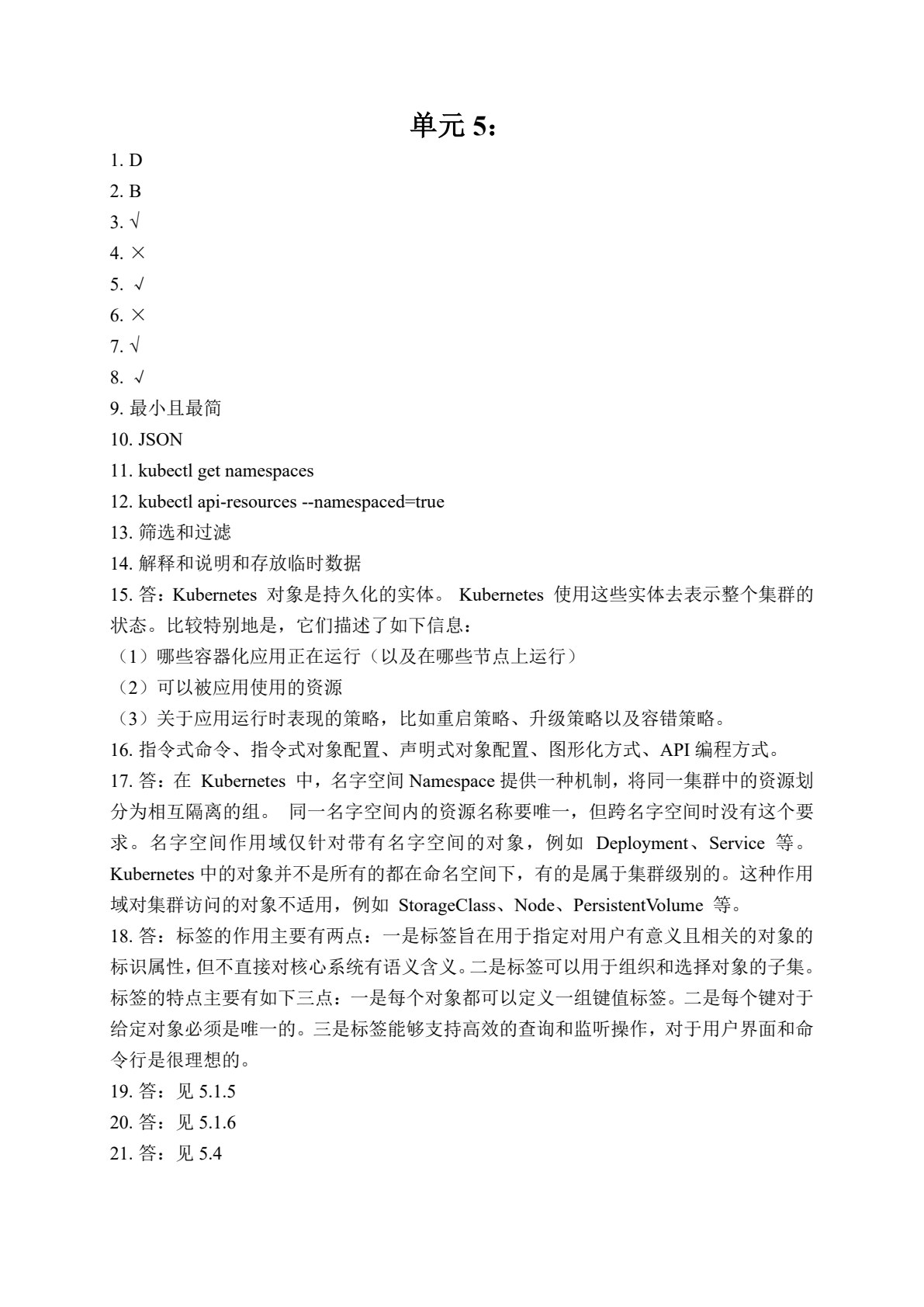 云计算容器编排技术