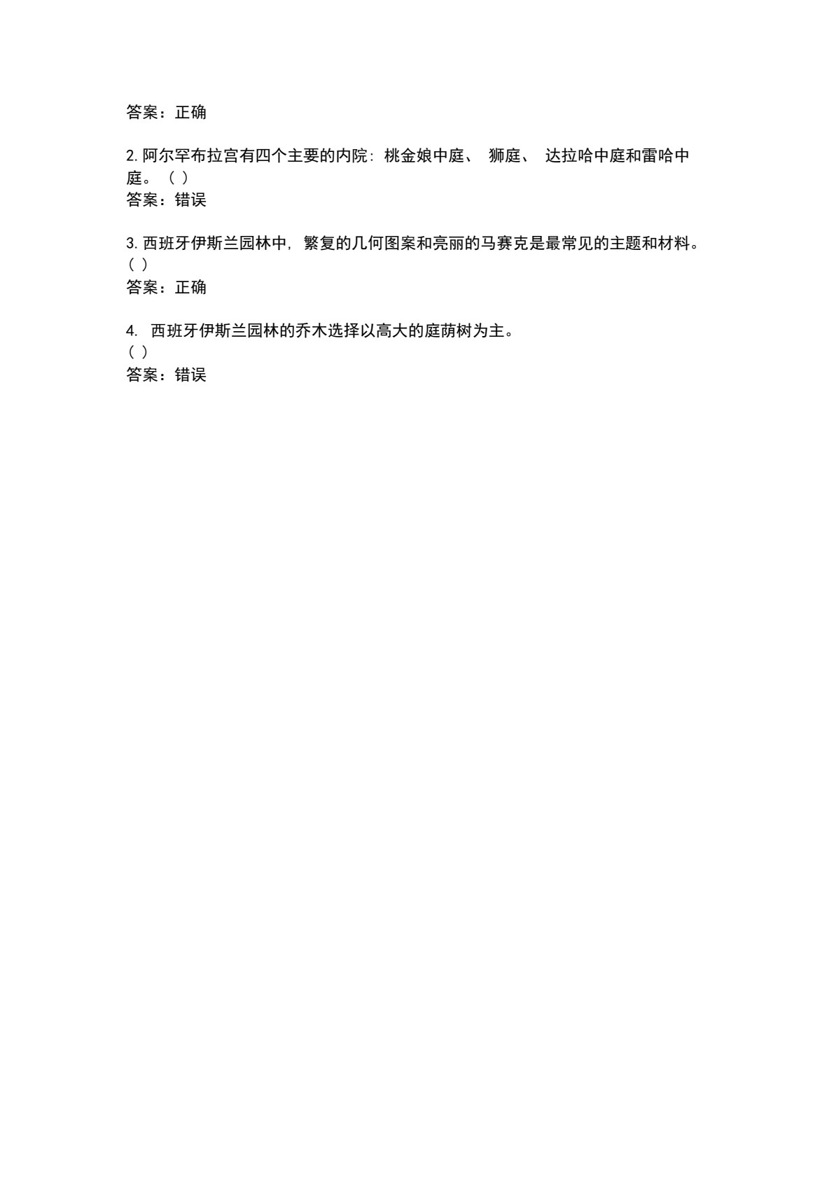 中外园林史 第2版