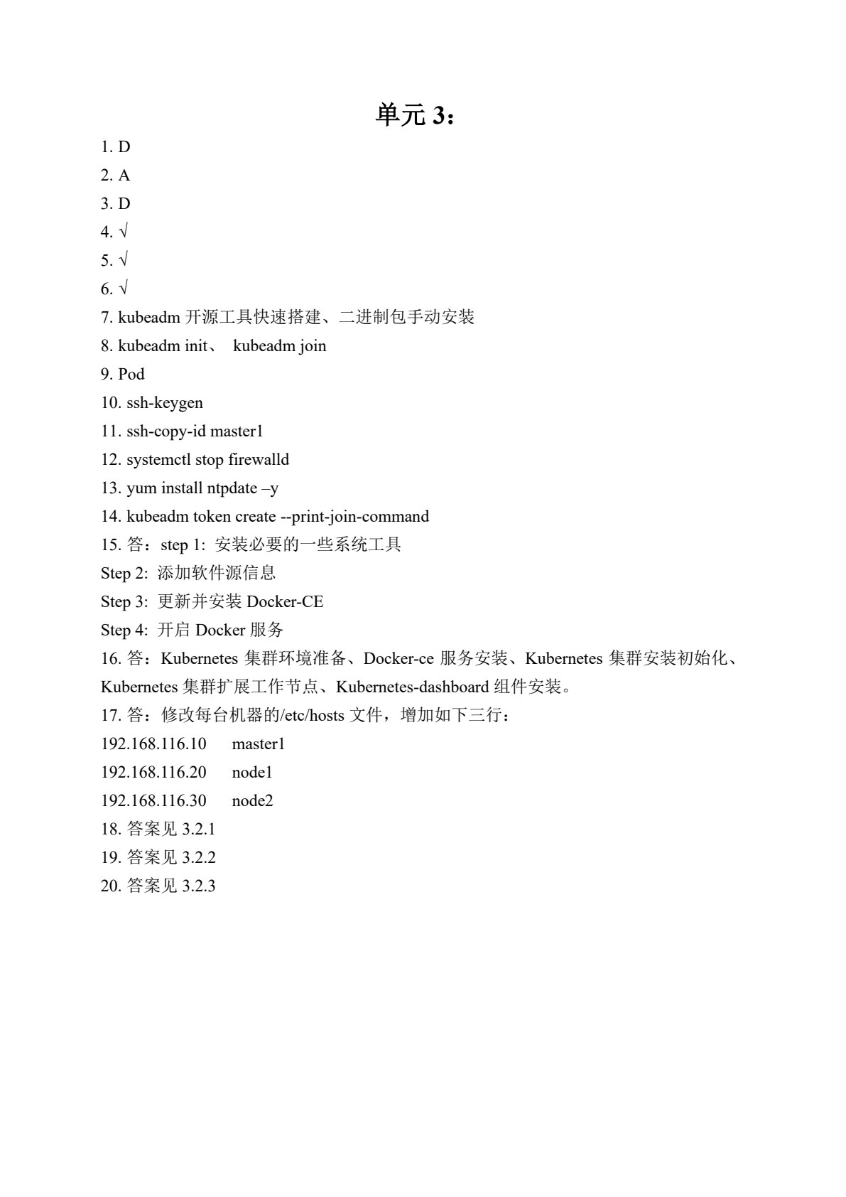 云计算容器编排技术