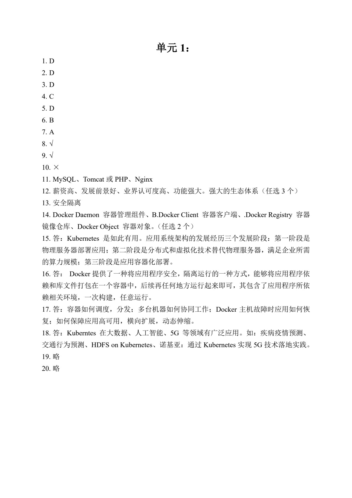 云计算容器编排技术