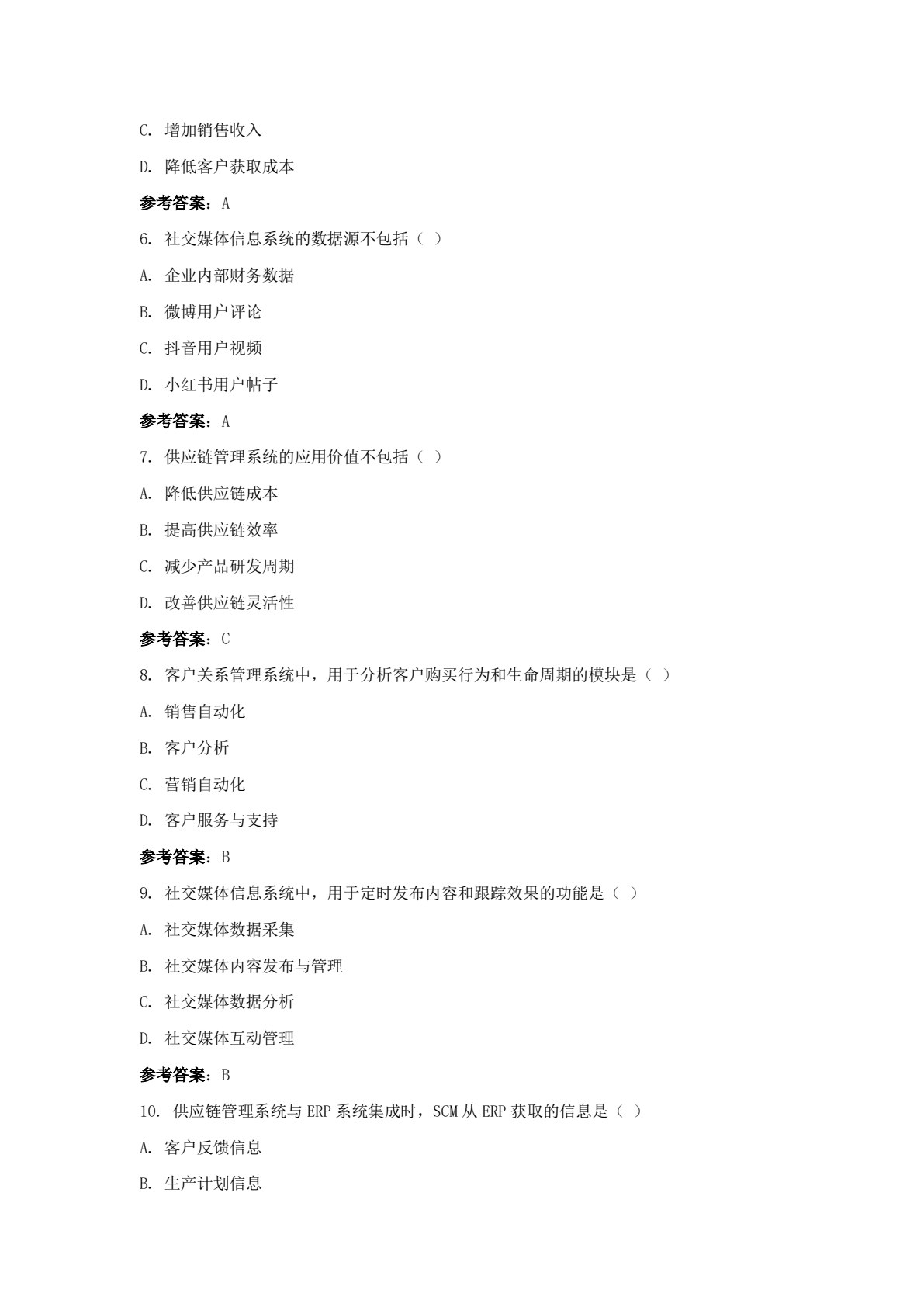大数据赋能的管理信息系统