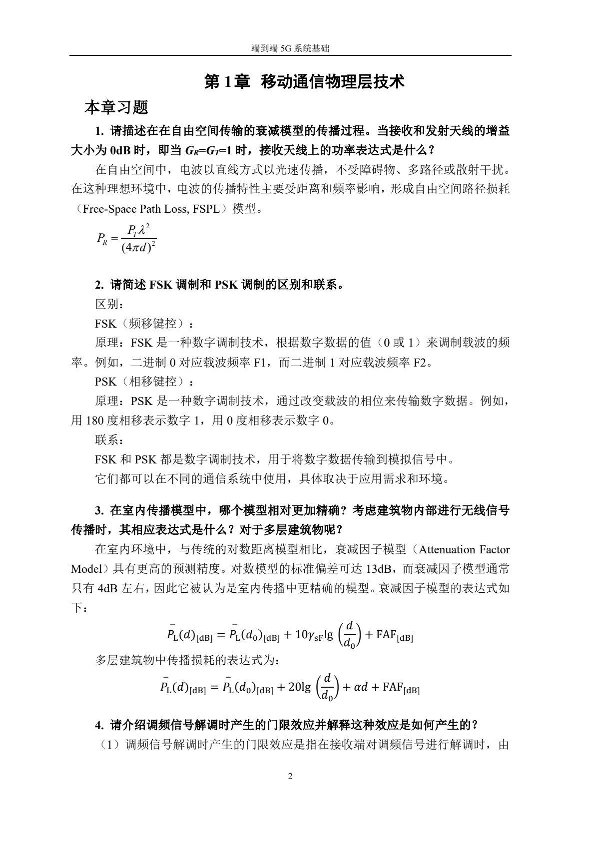 移动通信：端到端5G系统基础