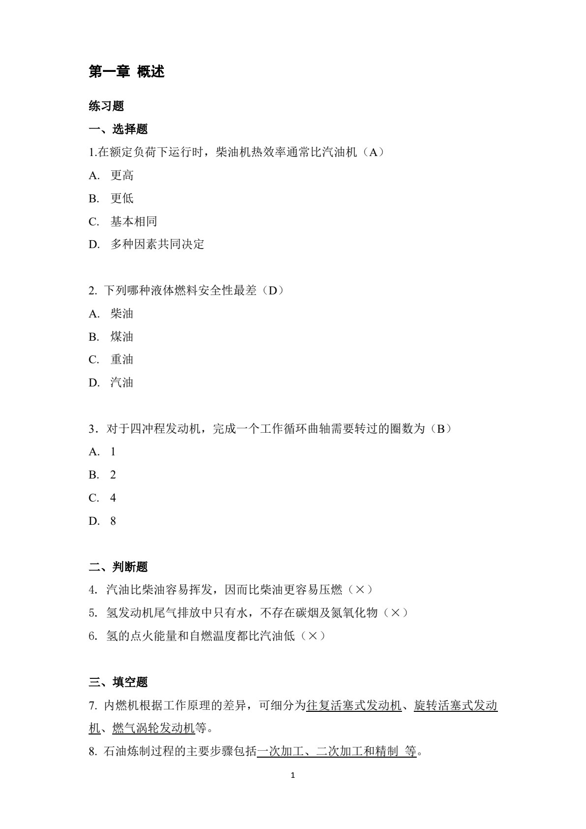 氢燃料内燃机原理与技术