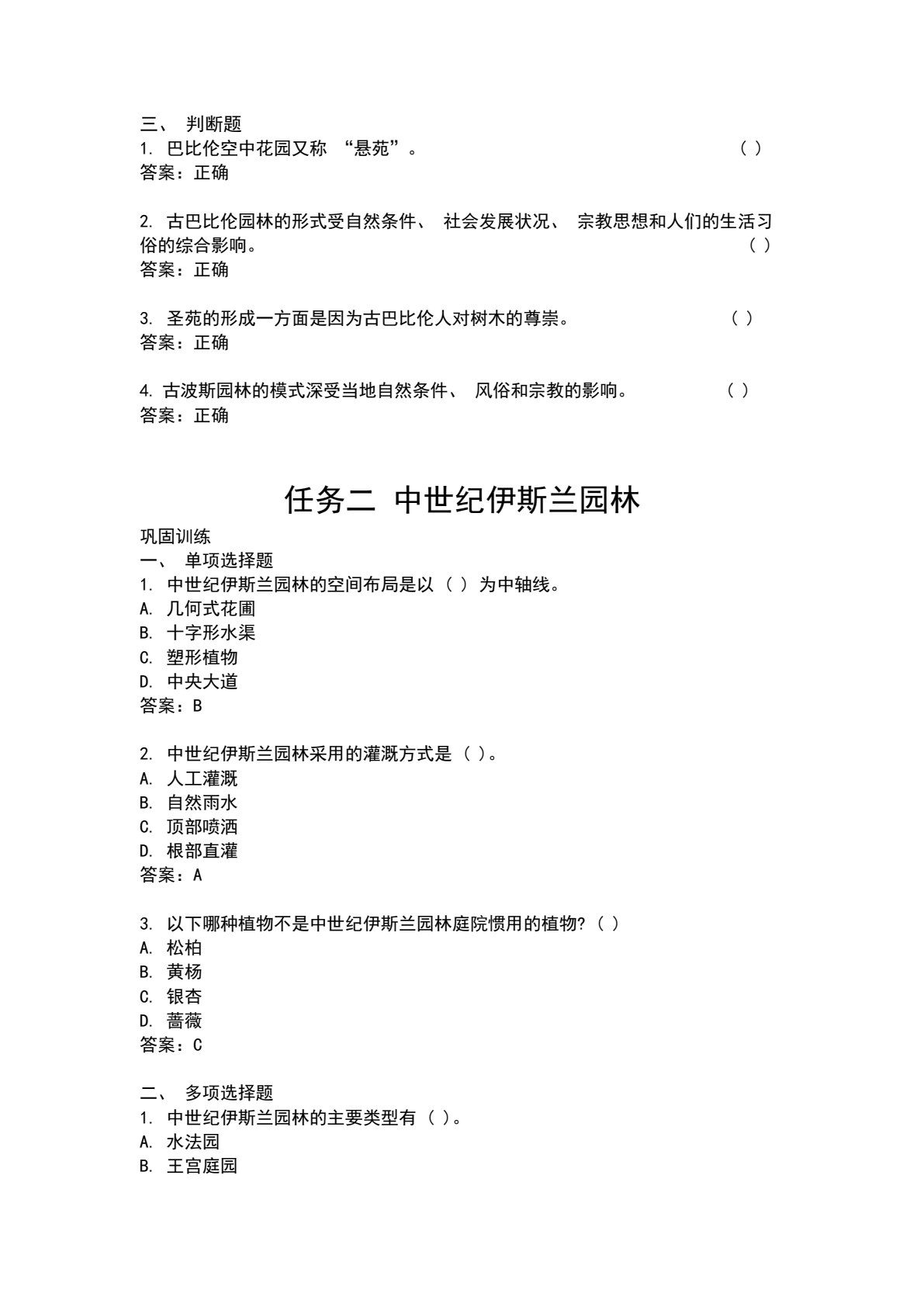 中外园林史 第2版