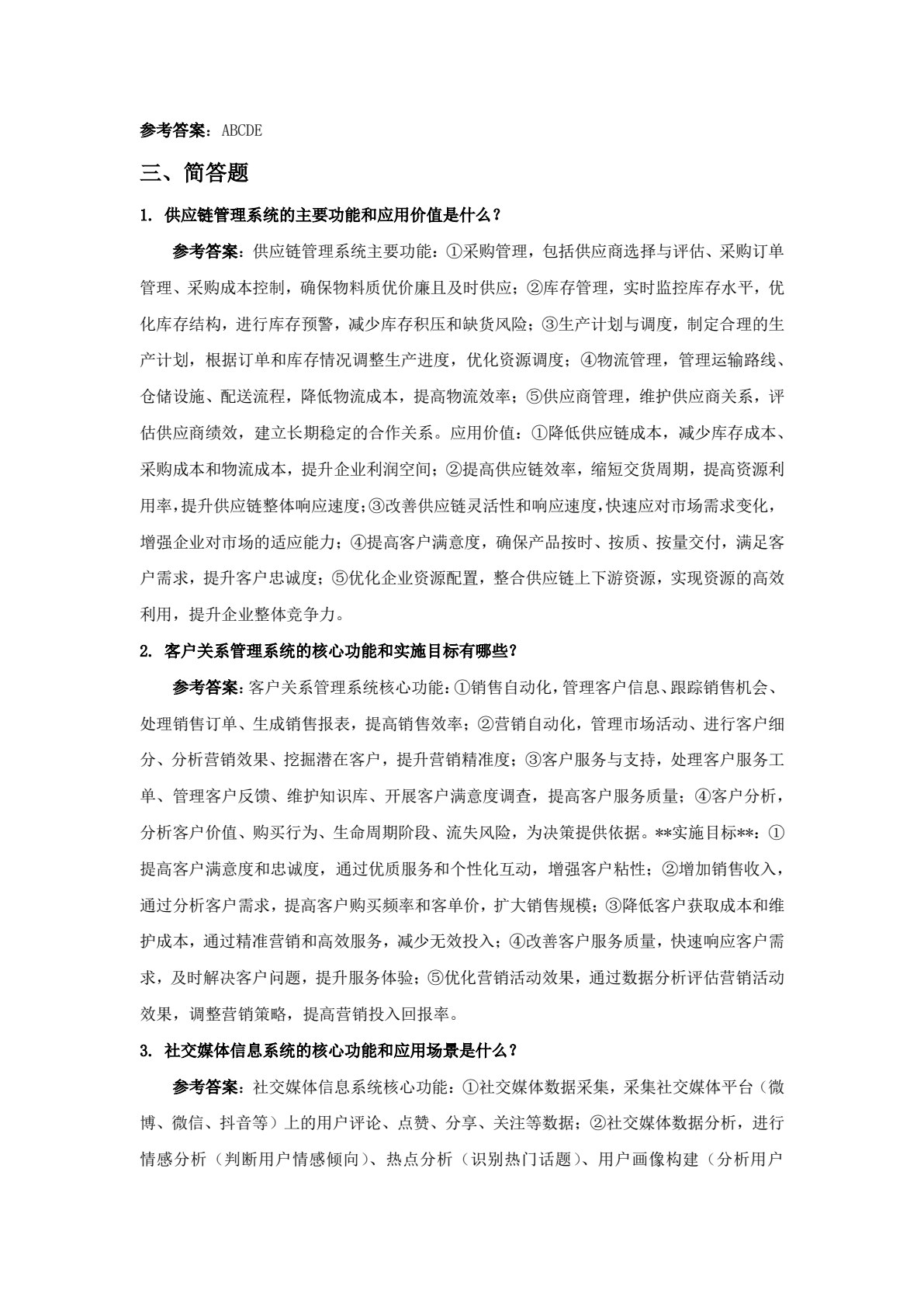 大数据赋能的管理信息系统