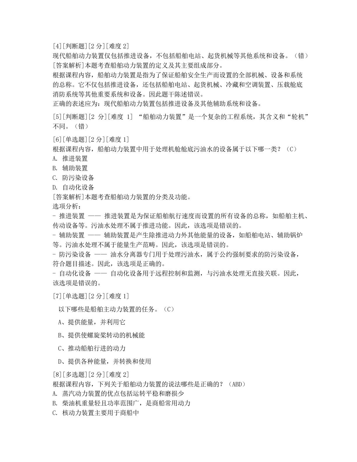 船舶动力装置技术管理