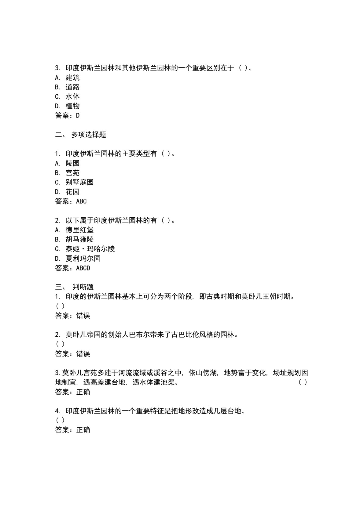 中外园林史 第2版