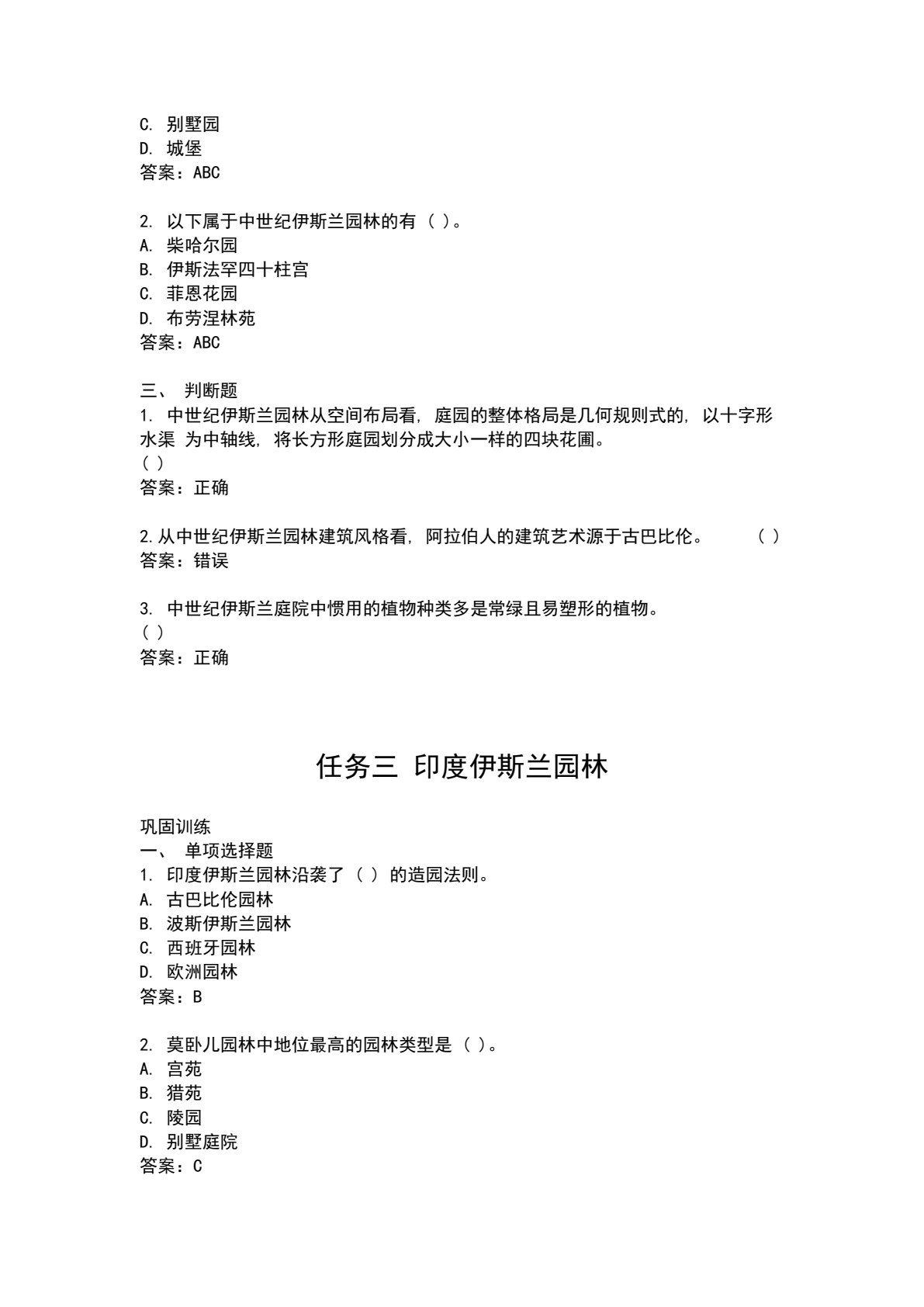 中外园林史 第2版
