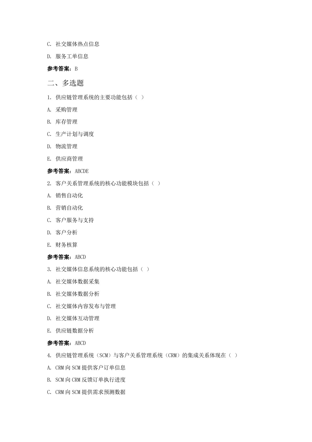 大数据赋能的管理信息系统
