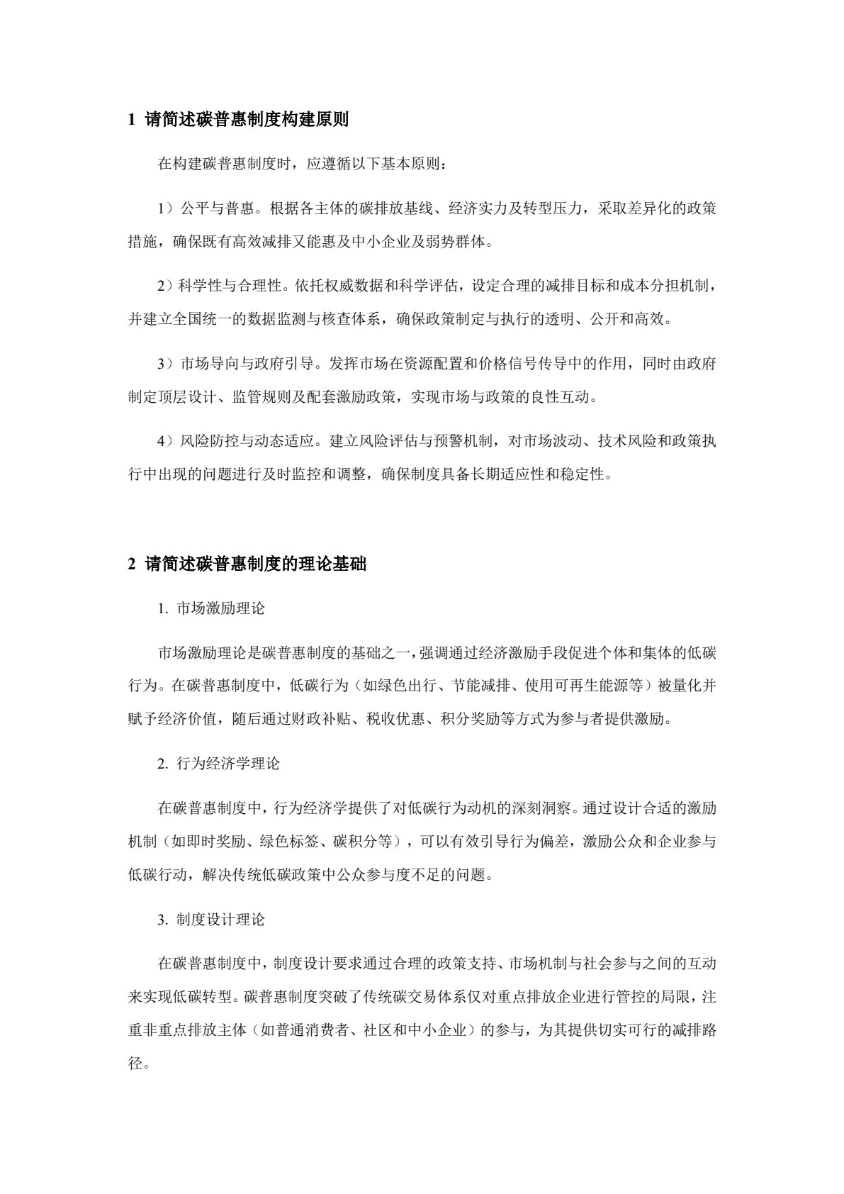 碳排放总量控制制度设计理论与实践