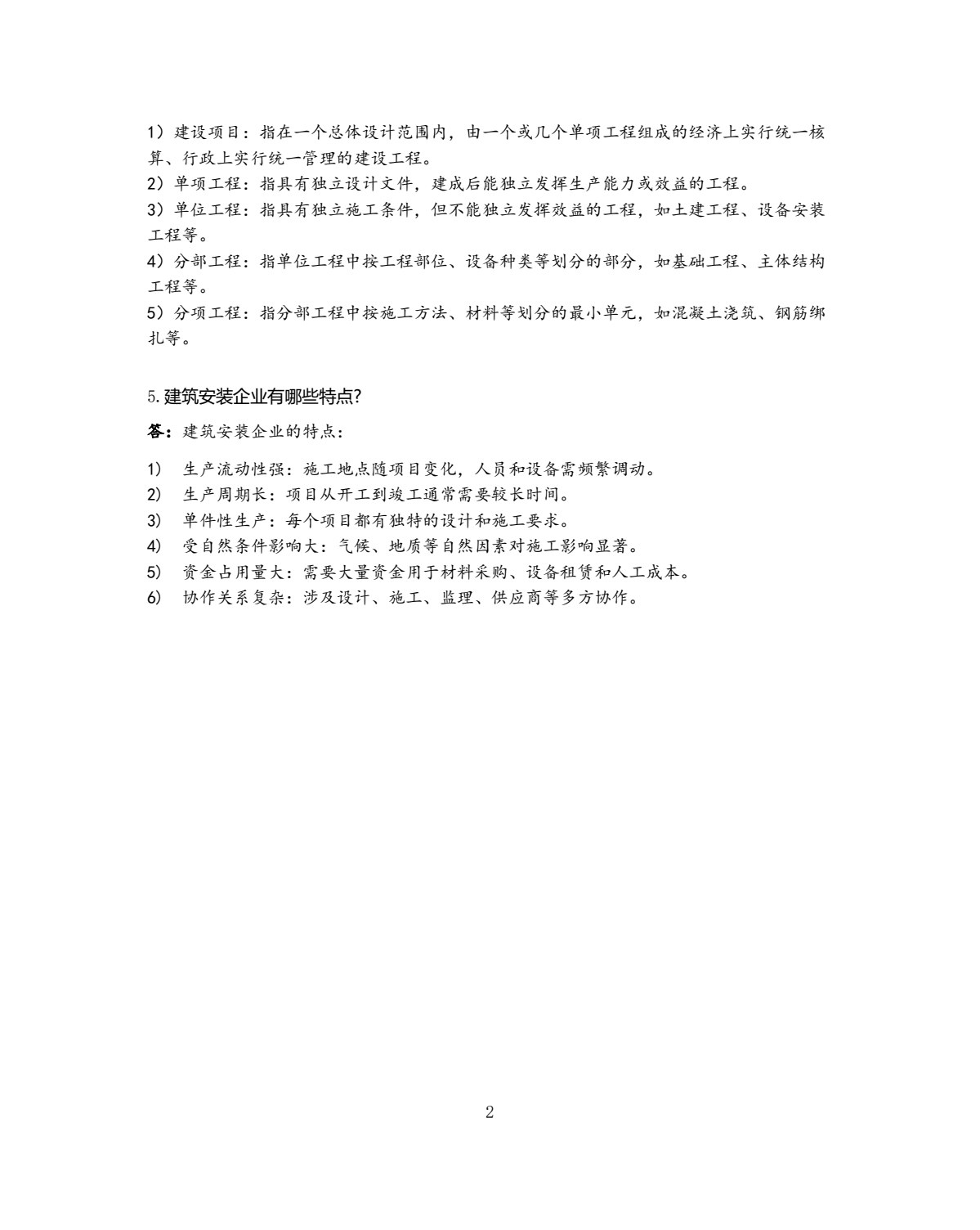 建筑安装工程造价与施工组织管理 第4版