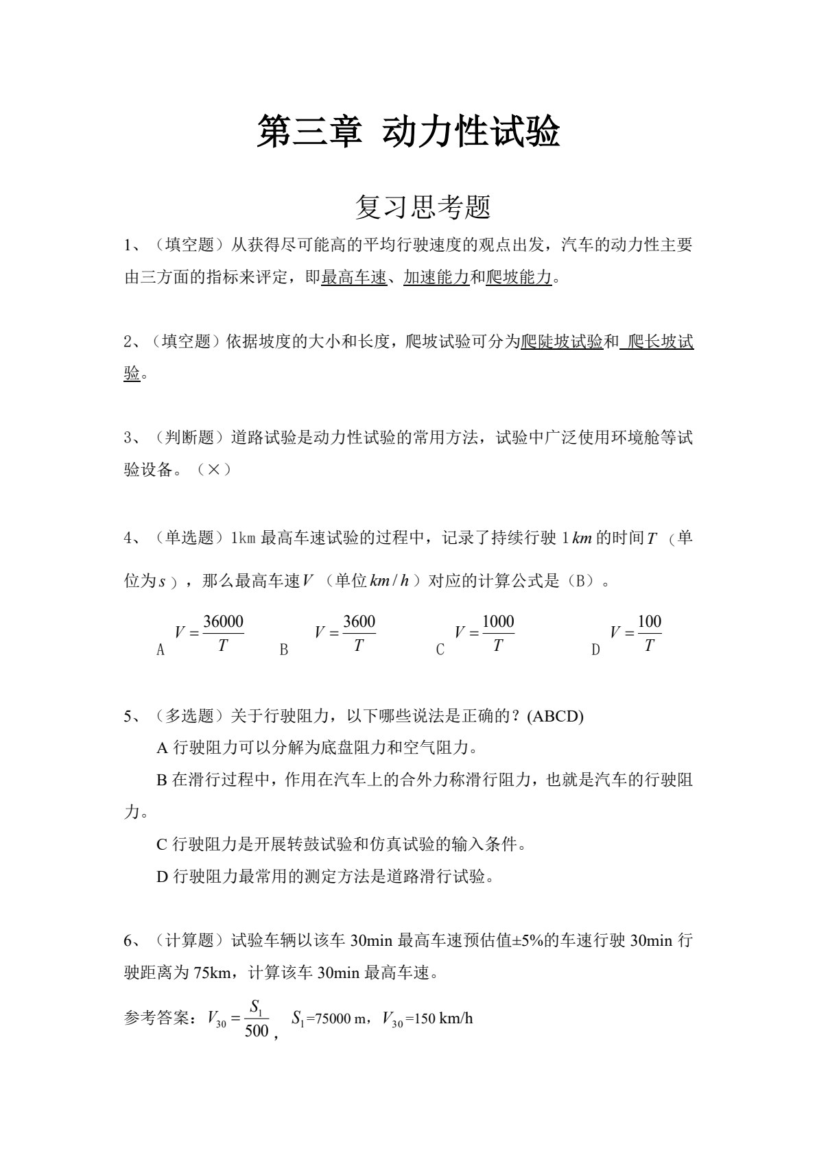 新能源汽车试验学 第2版