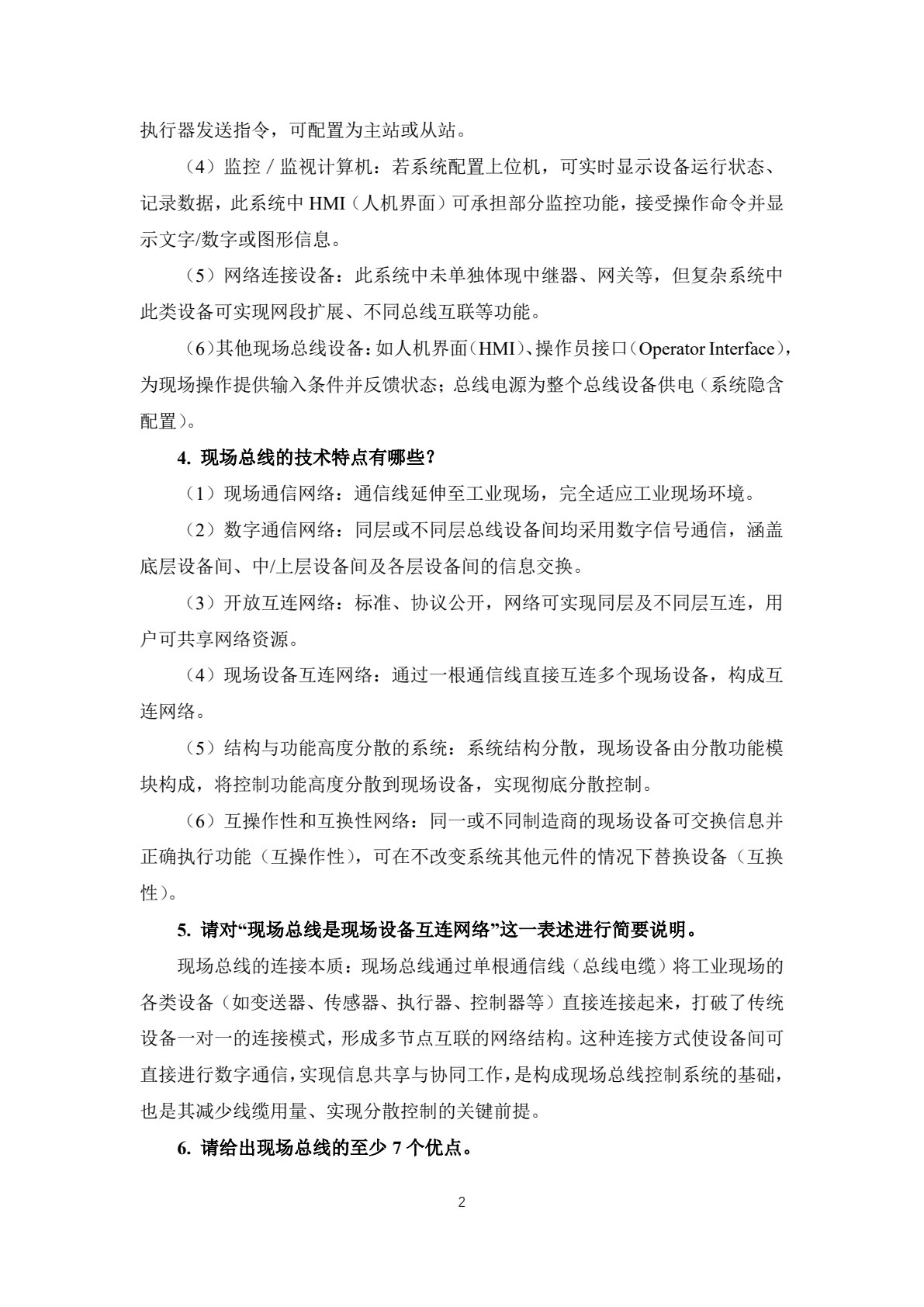 现场总线&mdash;&mdash;工业通信与网络技术
