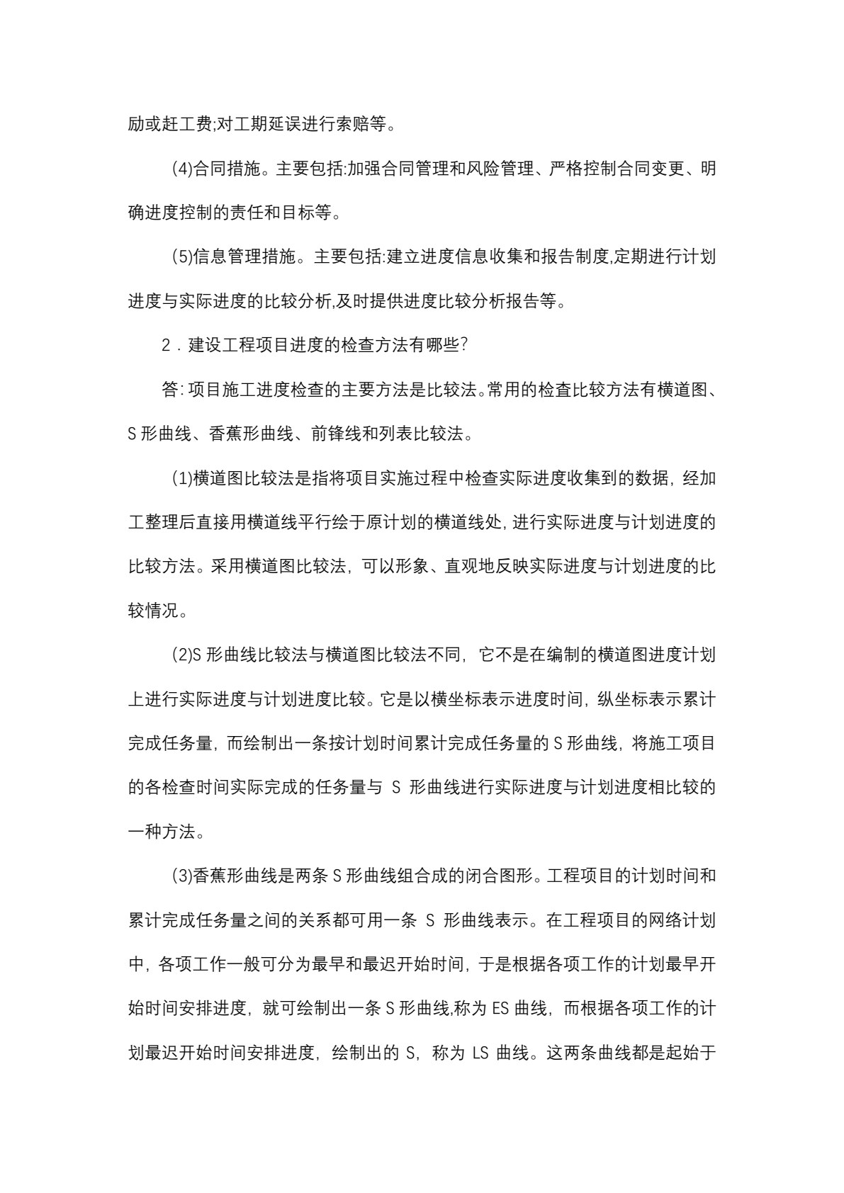 建设工程项目智慧化管理