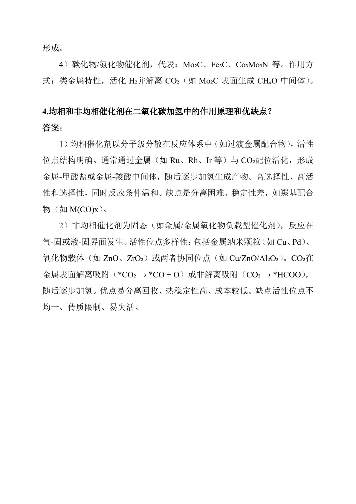 二氧化碳转化原理与技术