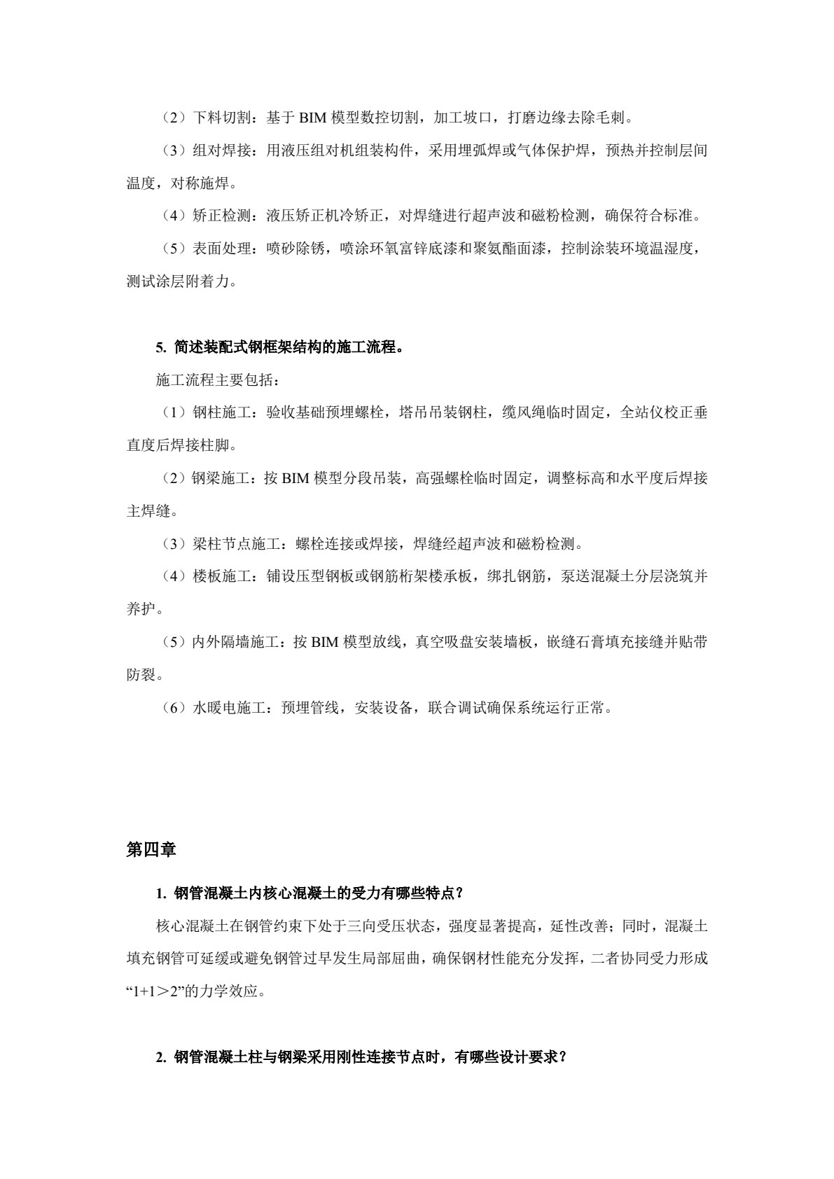 建筑工业化与装配式技术
