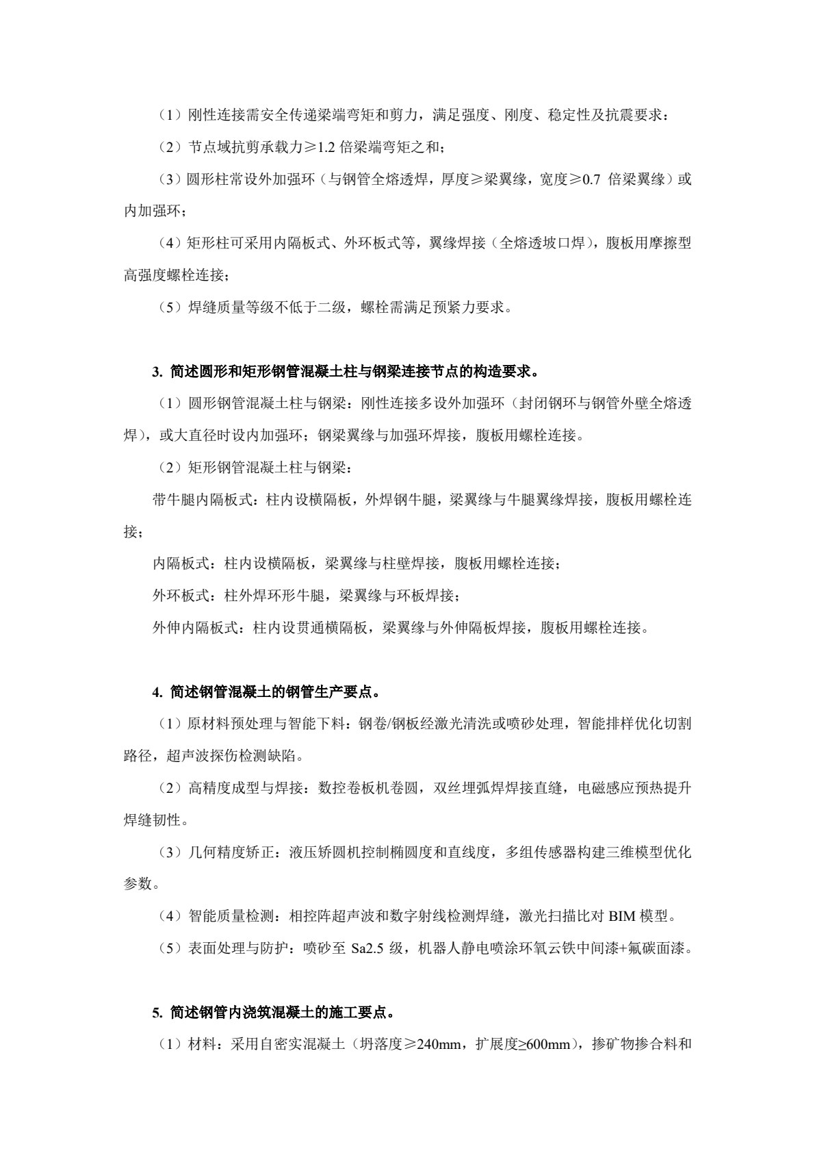 建筑工业化与装配式技术