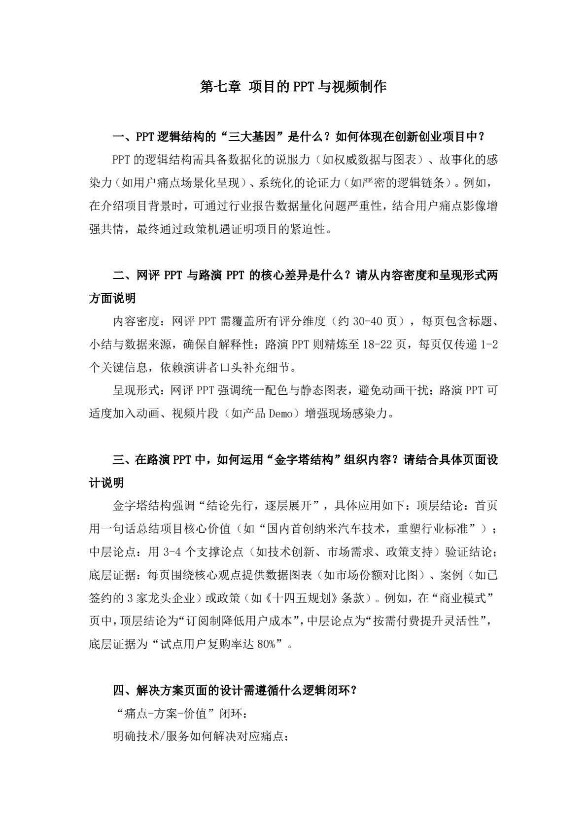 大学生创新思维训练教程