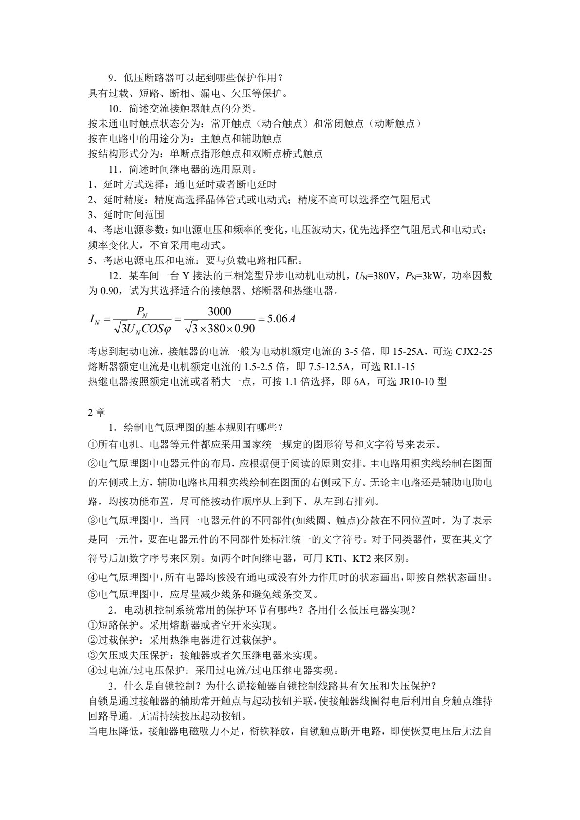 电气控制与PLC应用技术