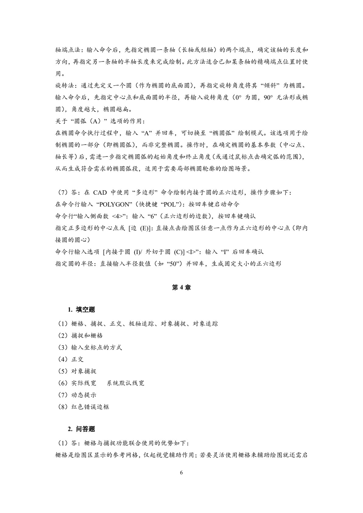 环境工程CAD