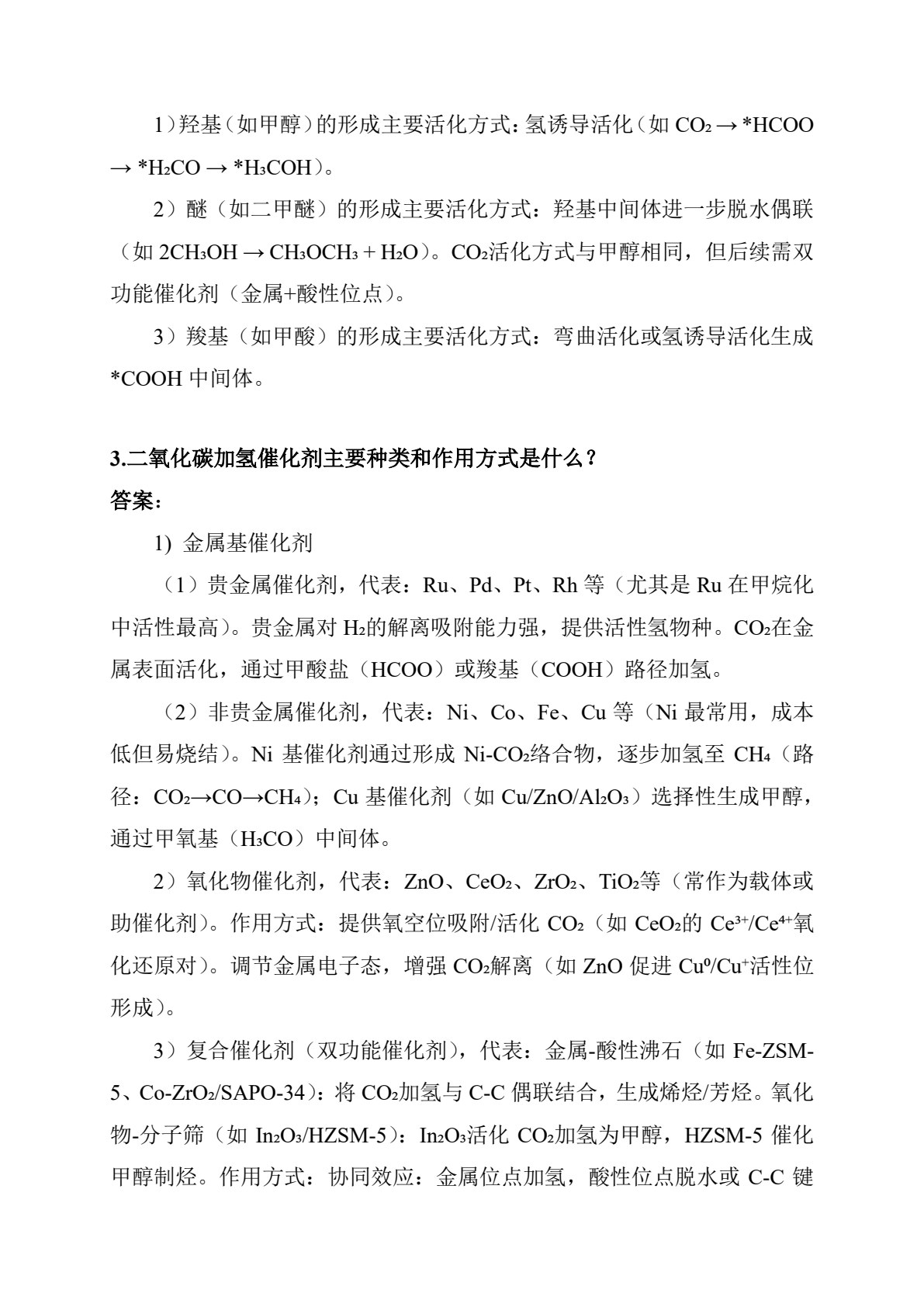 二氧化碳转化原理与技术