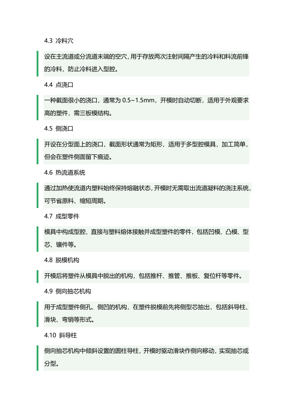 塑料成型工艺及模具设计 第3版