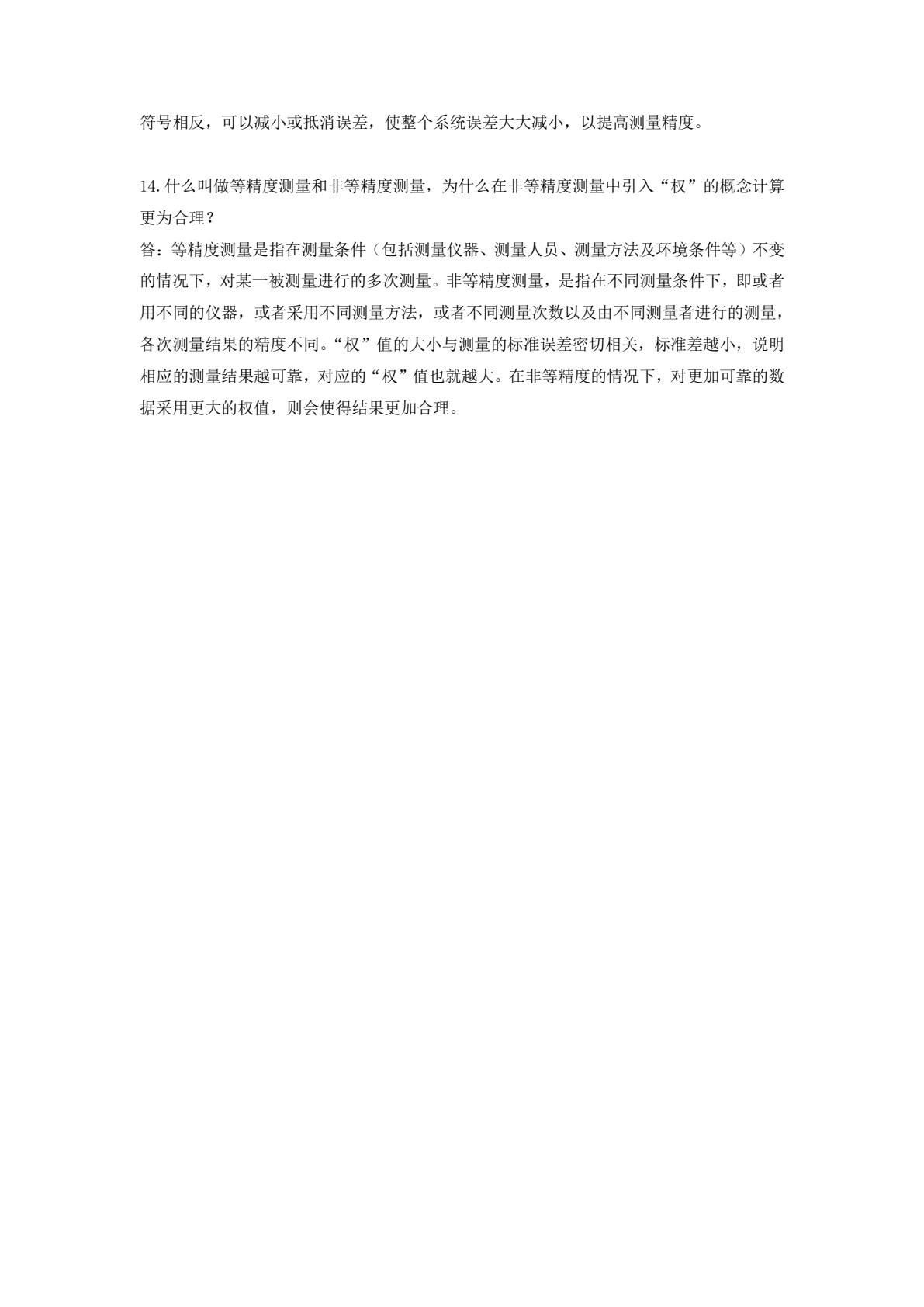 热能与动力工程测试技术 第4版