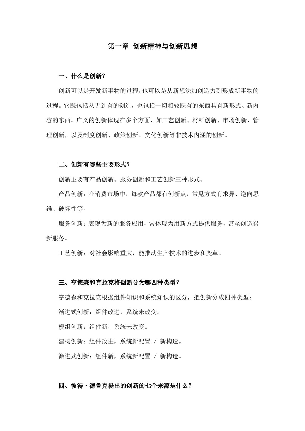 大学生创新思维训练教程