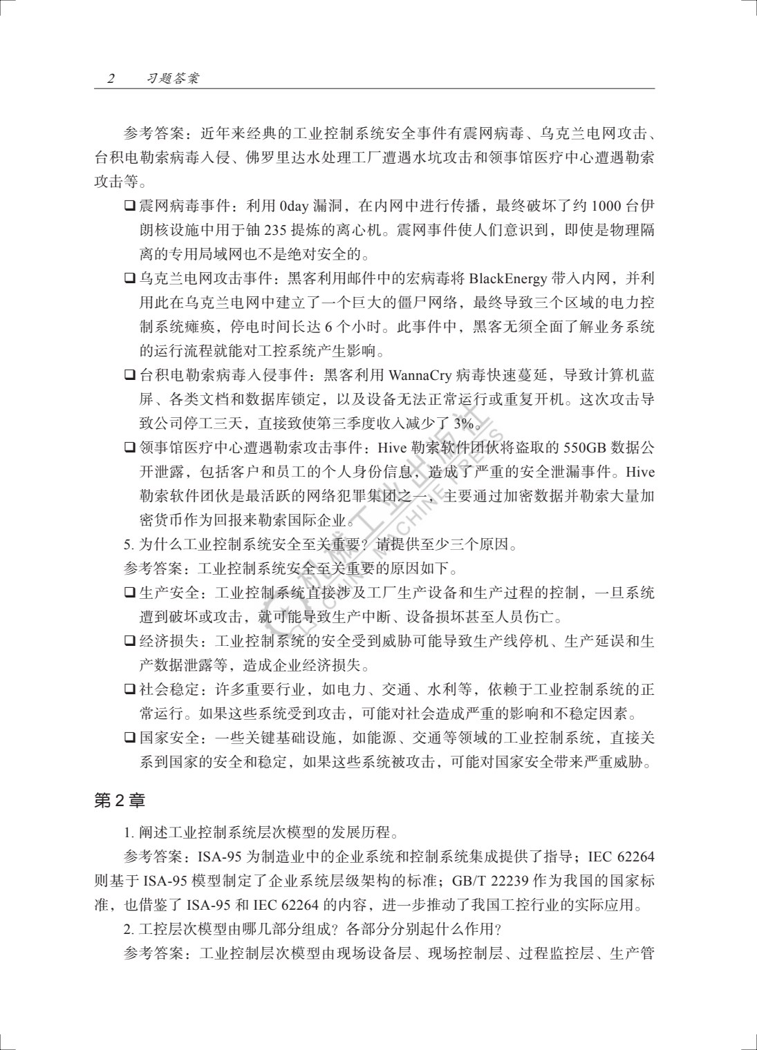 工业控制系统安全与实践