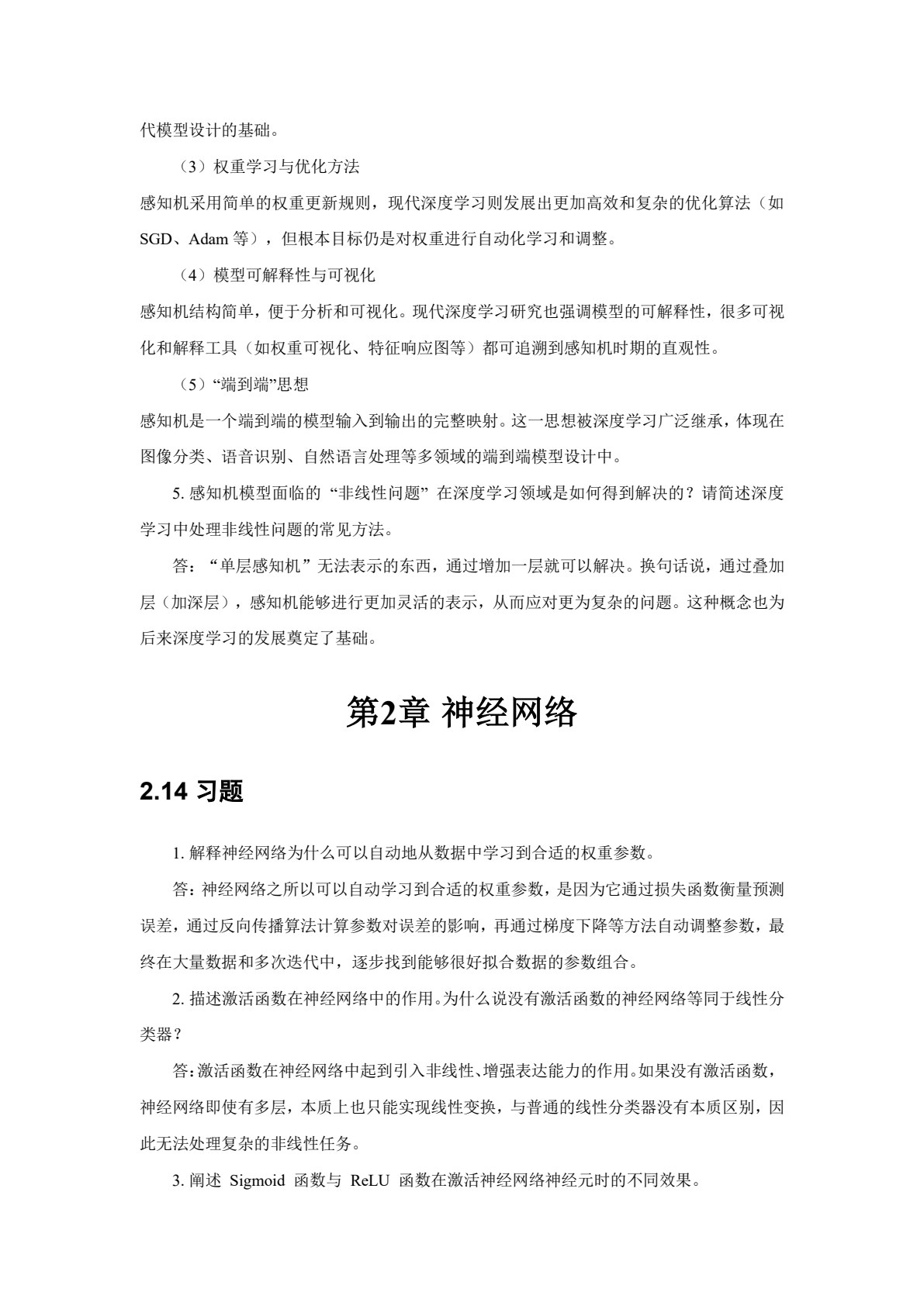 深度学习原理及应用