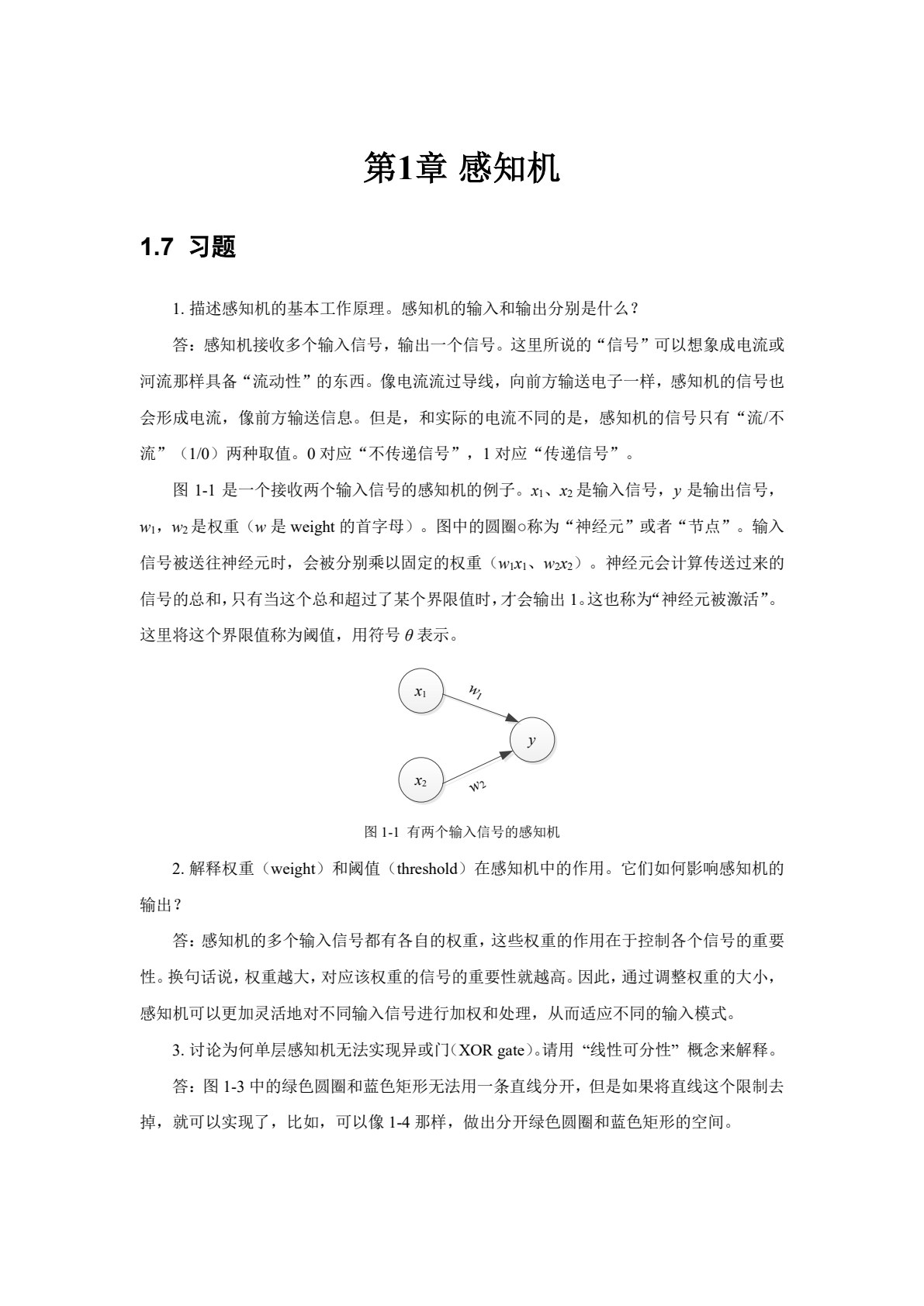 深度学习原理及应用