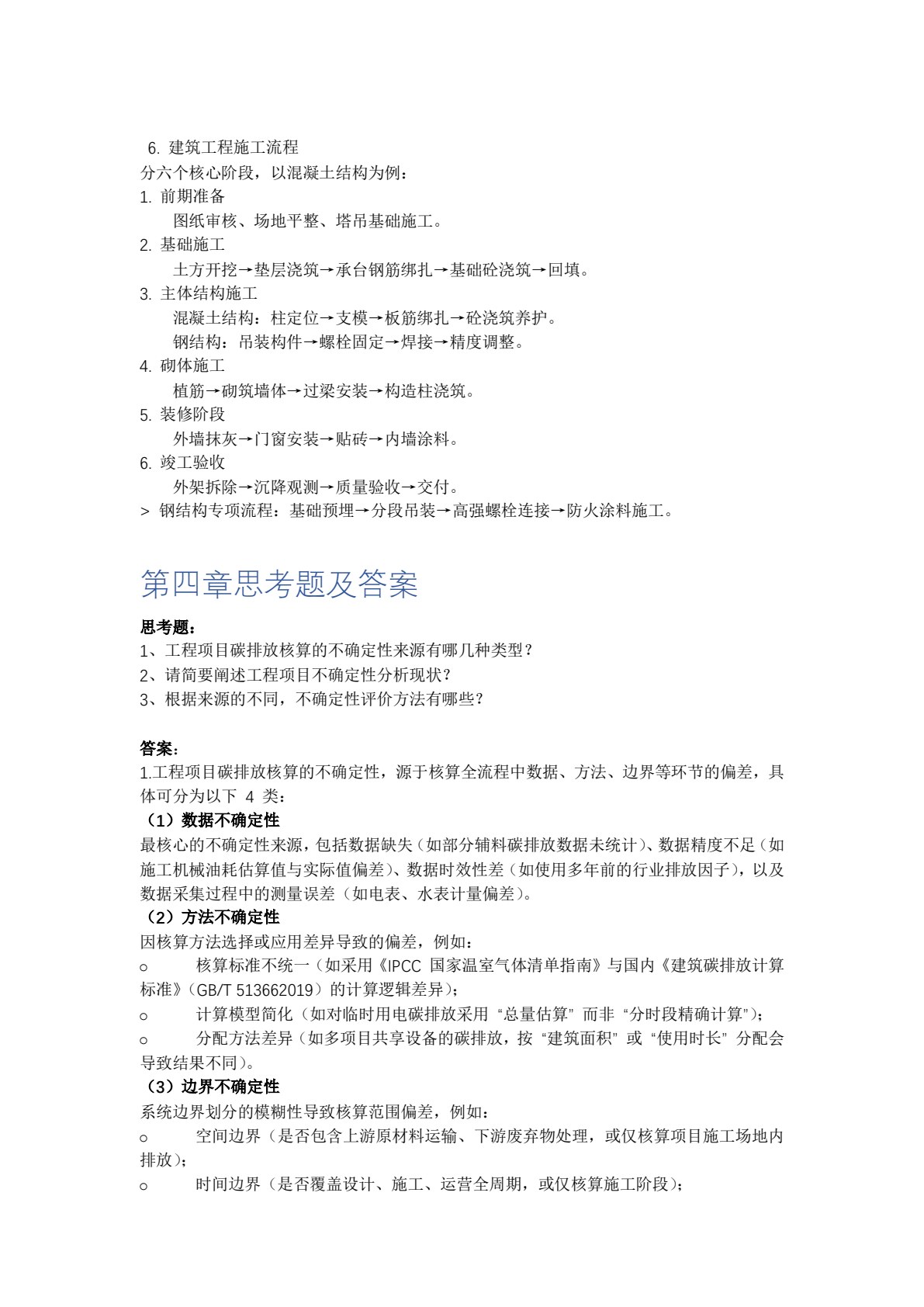 工程项目碳经济