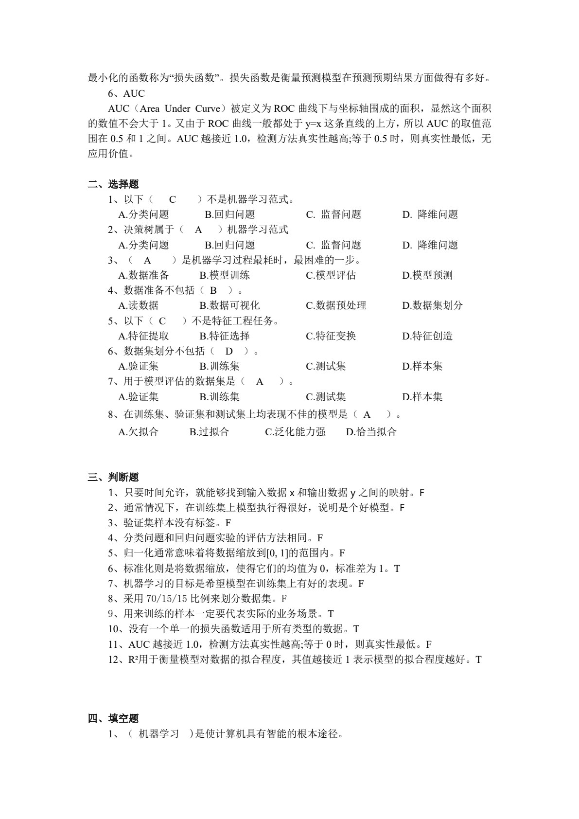 人工智能技术及应用 第2版