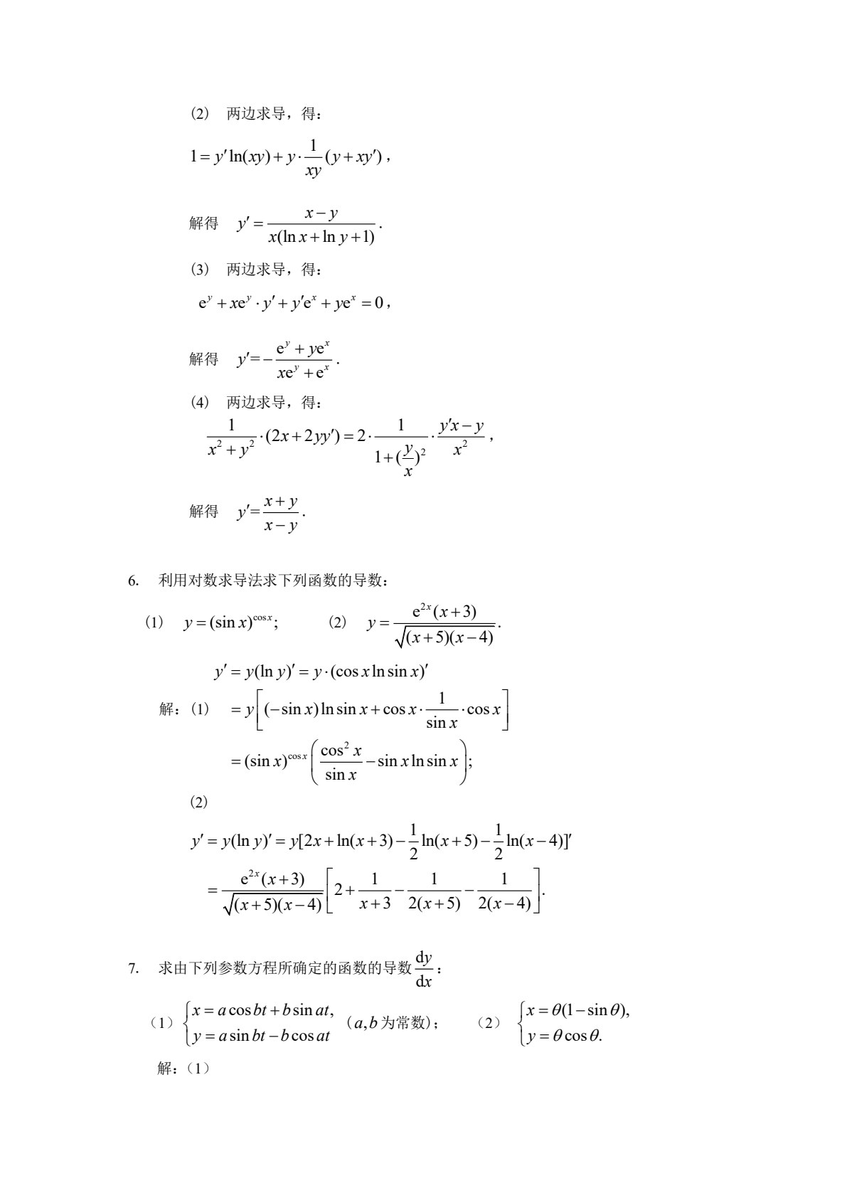 高等数学 上册