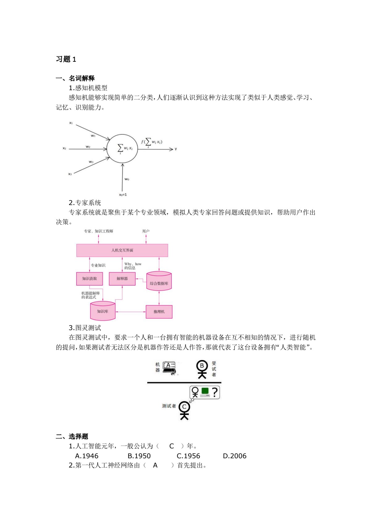 人工智能技术及应用 第2版