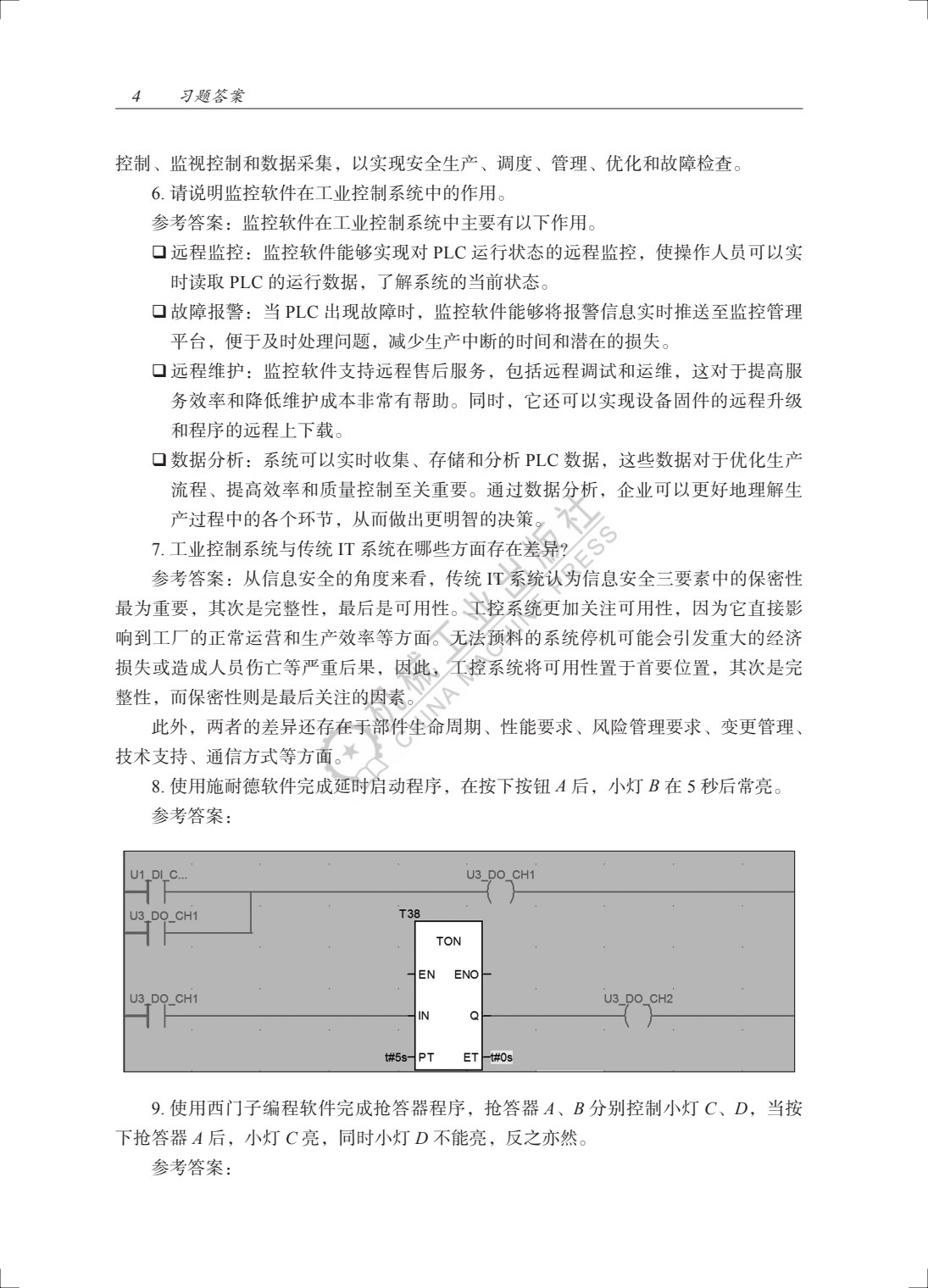 工业控制系统安全与实践