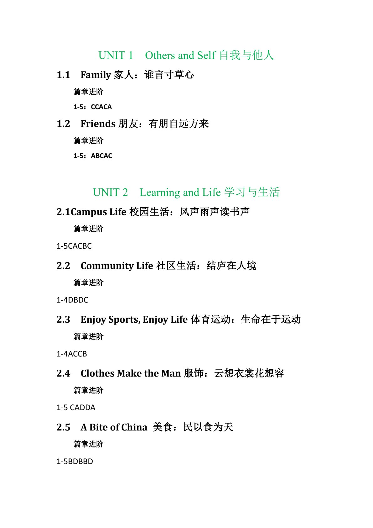 英语高年级进阶教程