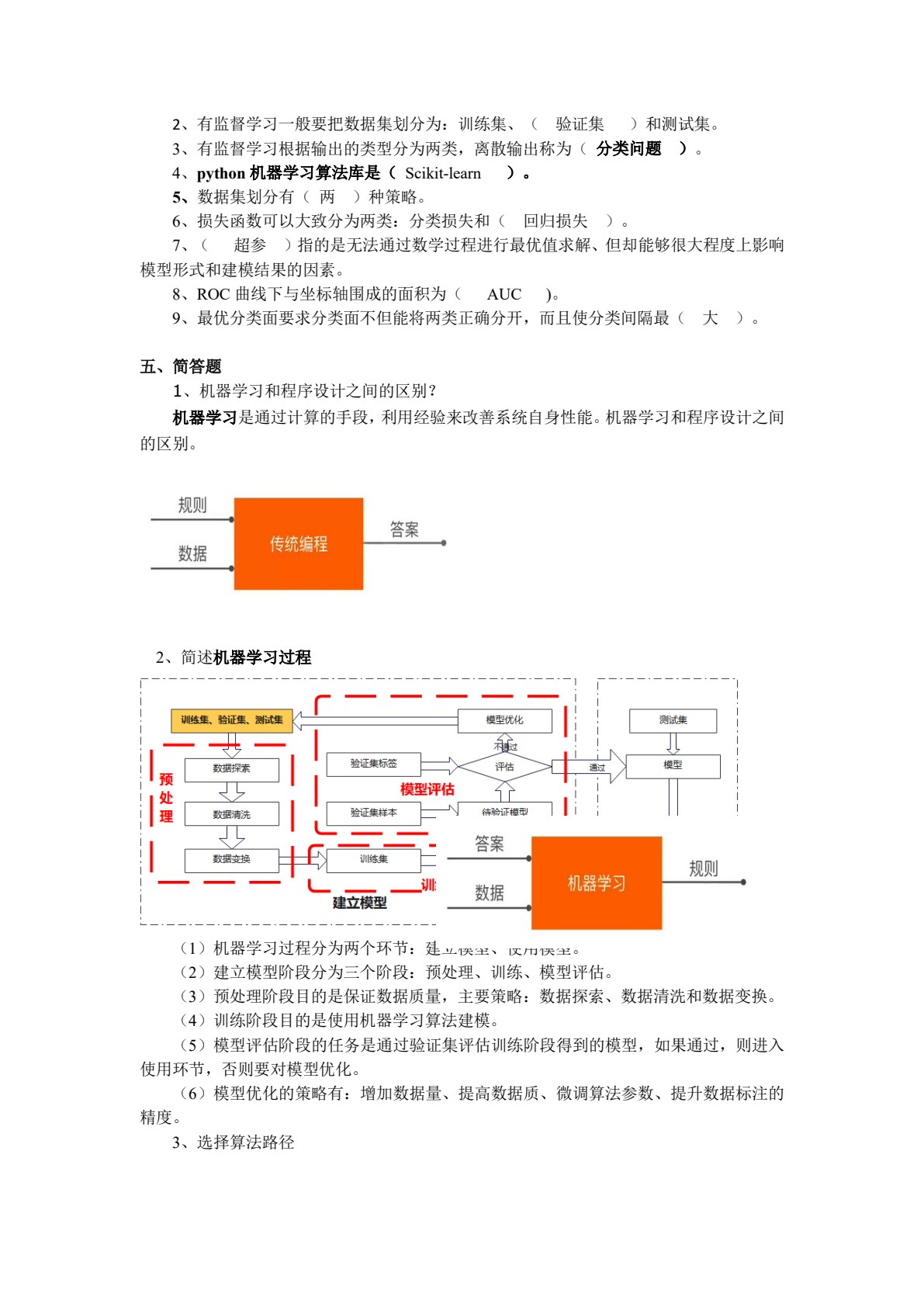 人工智能技术及应用 第2版