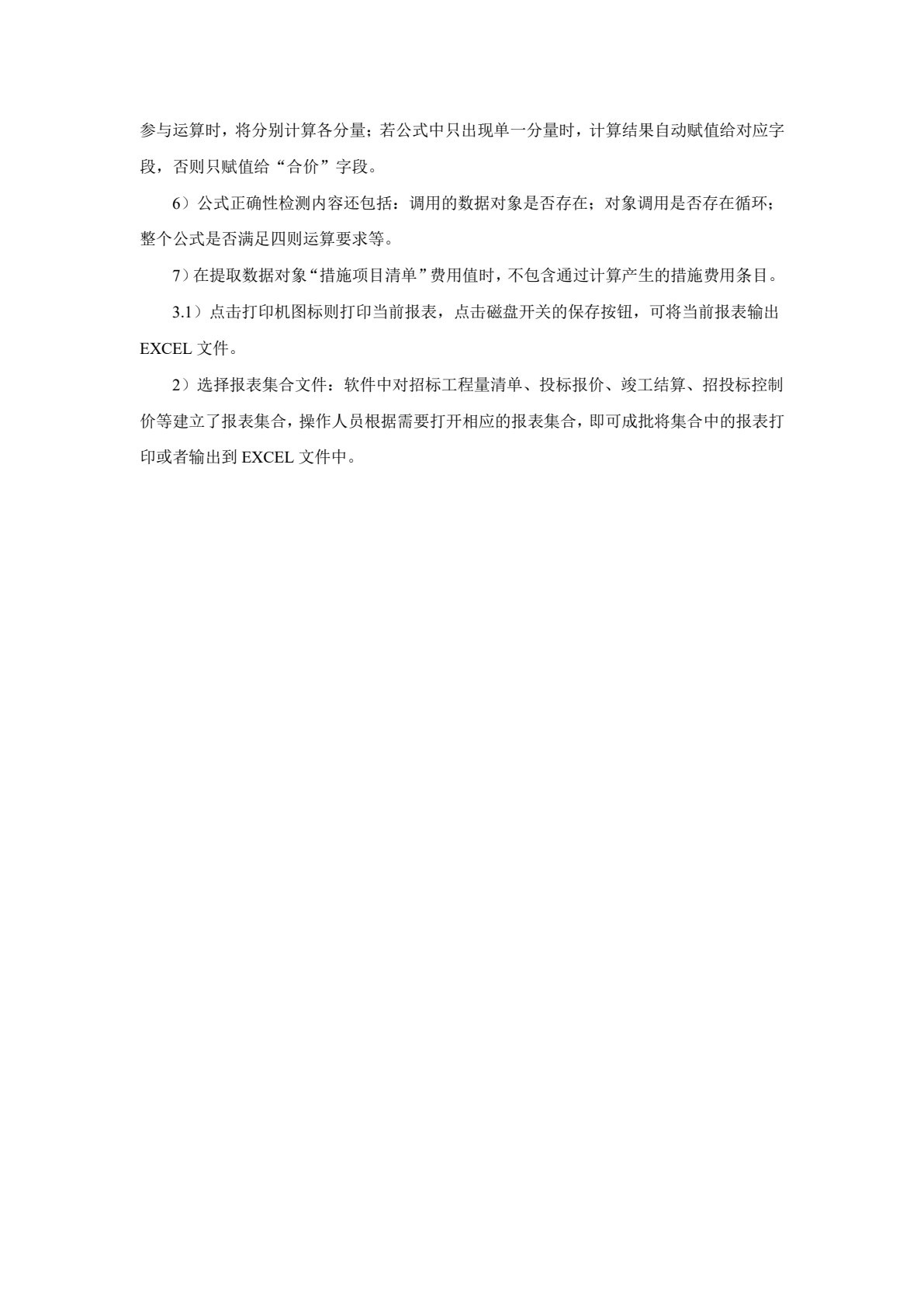 工程造价软件应用