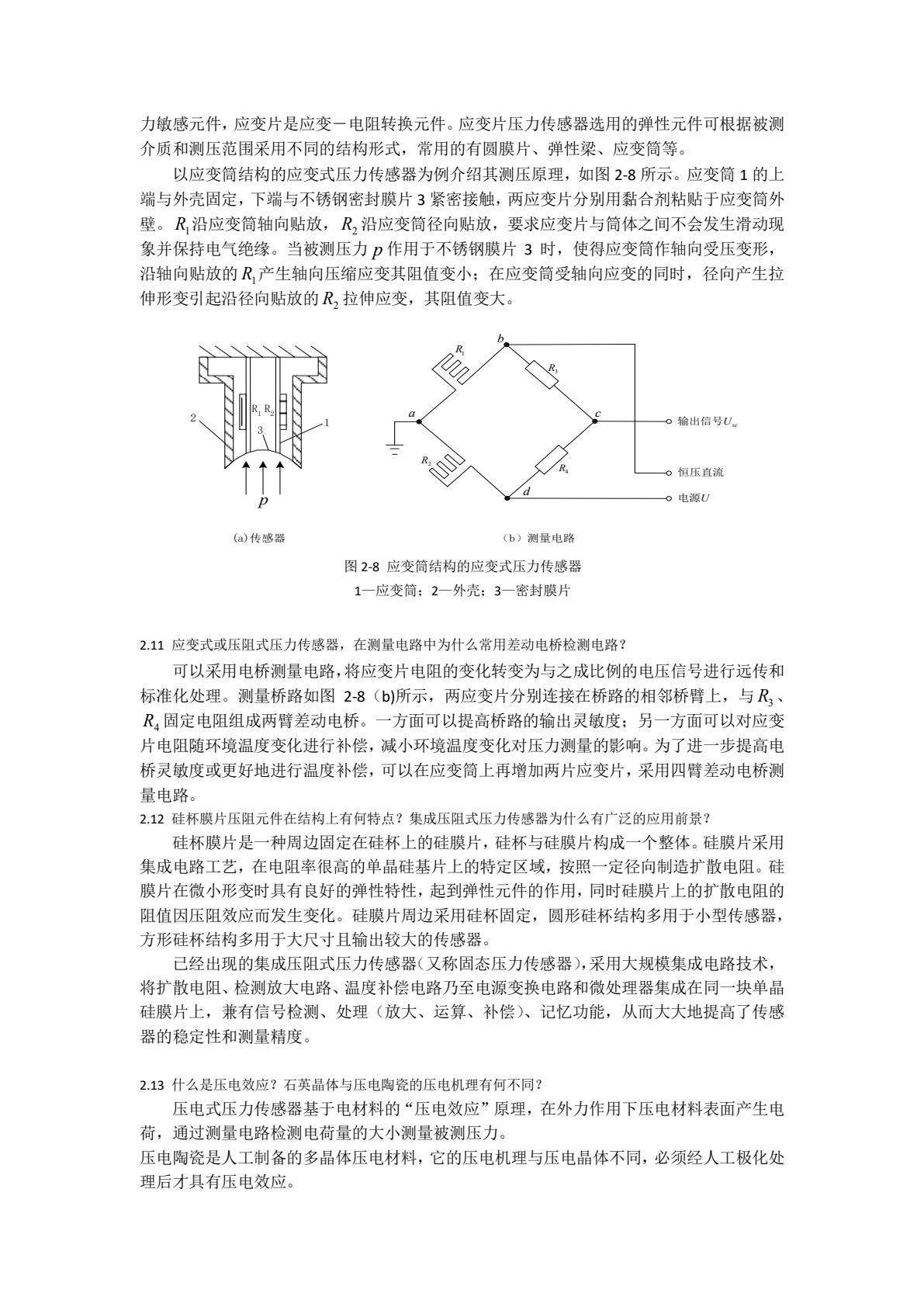 检测技术及仪表 第2版