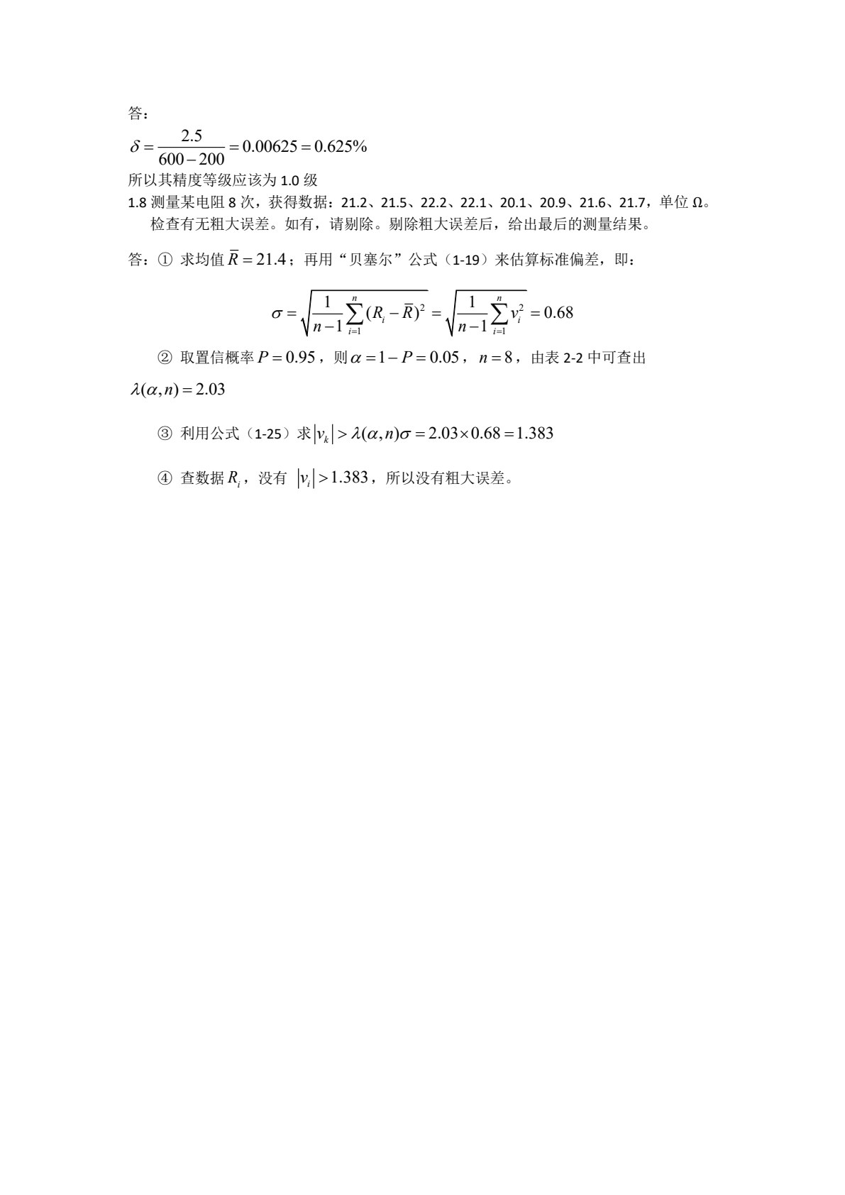 检测技术及仪表 第2版