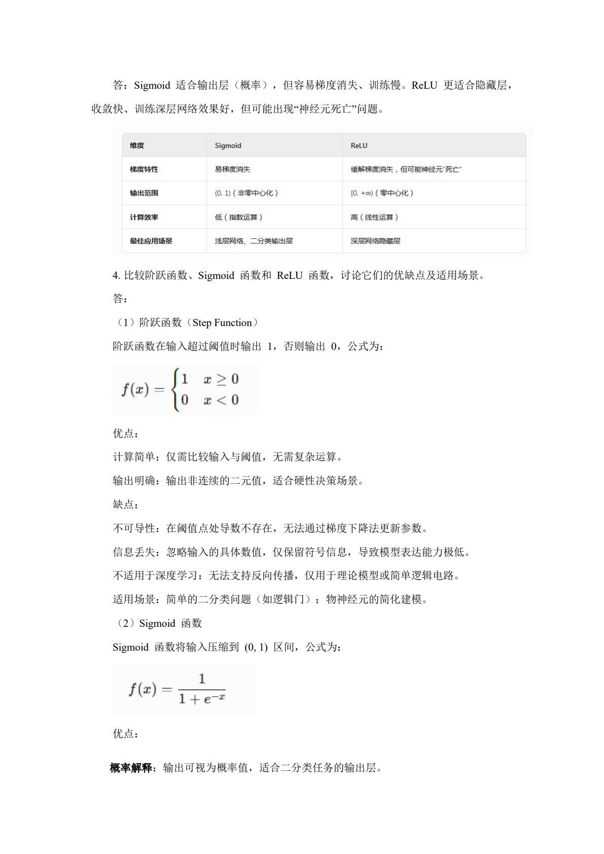 深度学习原理及应用