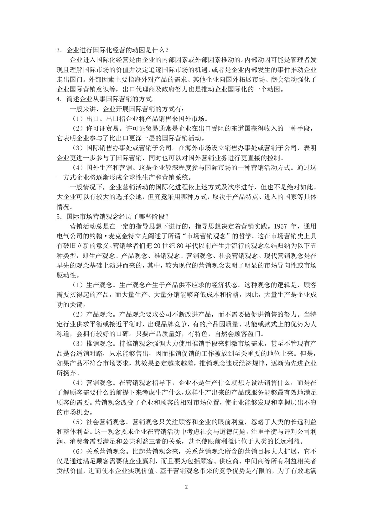 国际市场营销学 第4版