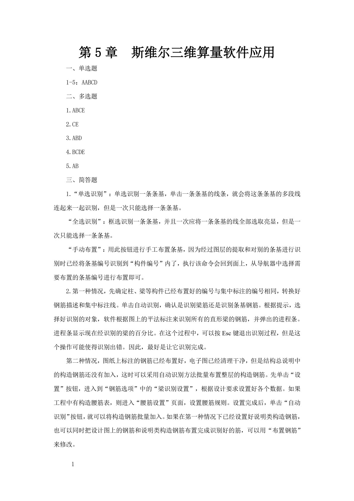 工程造价软件应用