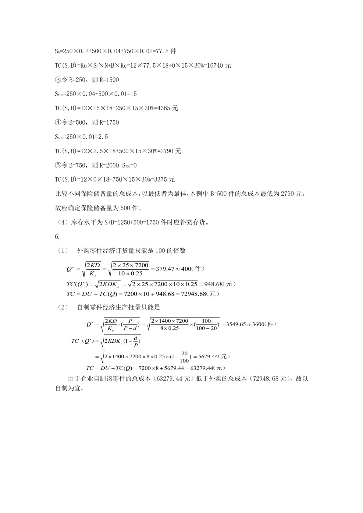 施工企业财务管理 第4版