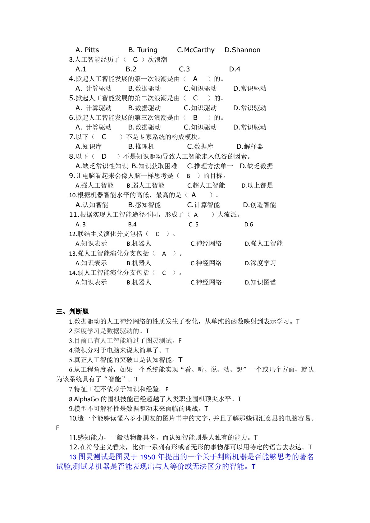 人工智能技术及应用 第2版